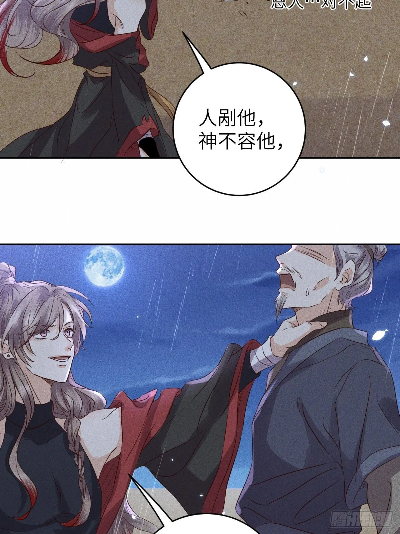 第28话.梦回荒馆月笼秋 第6页