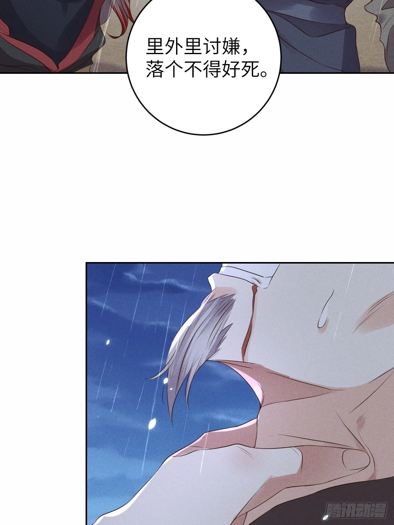 第28话.梦回荒馆月笼秋 第7页