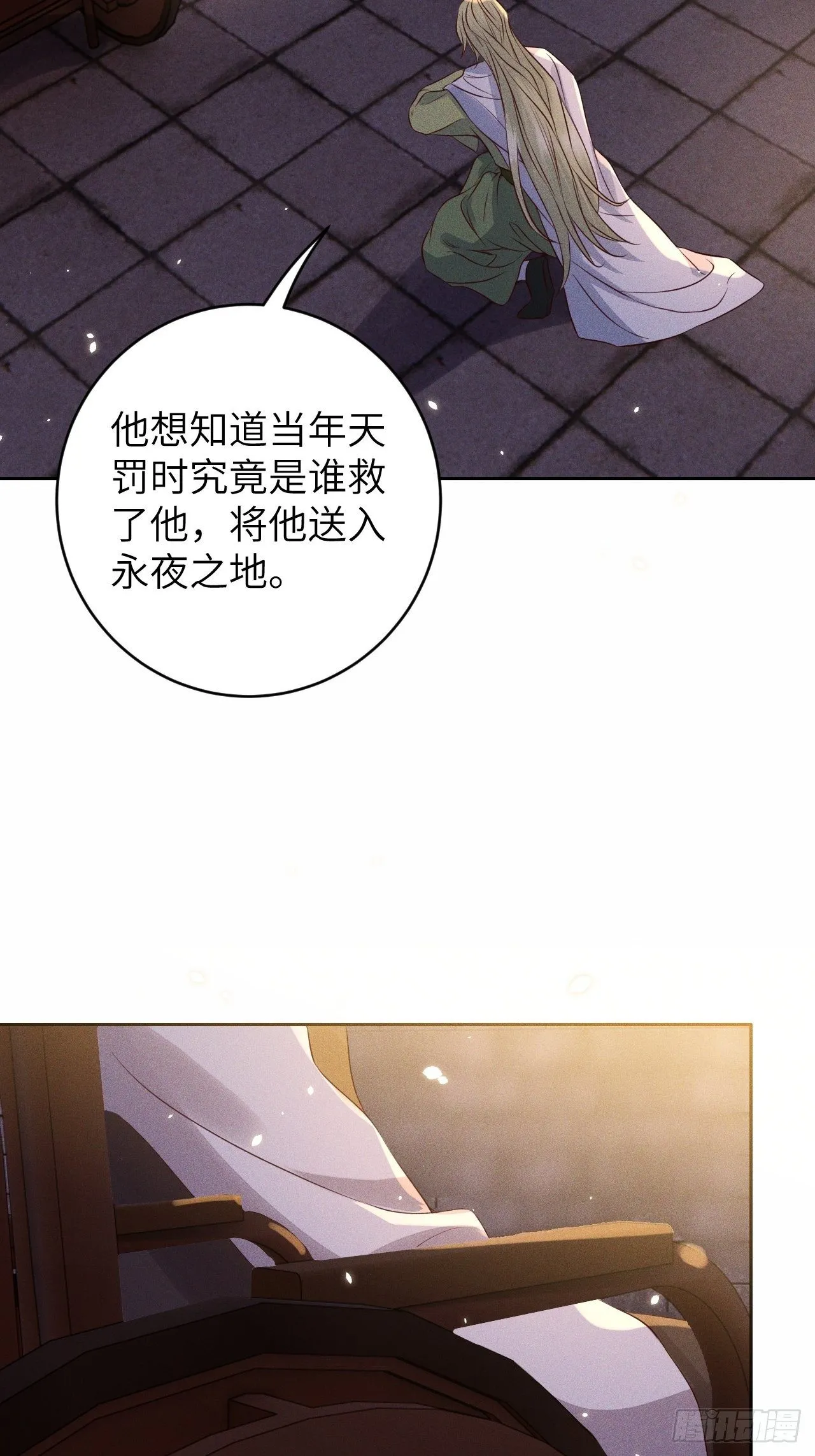 第28话.梦回荒馆月笼秋 第30页