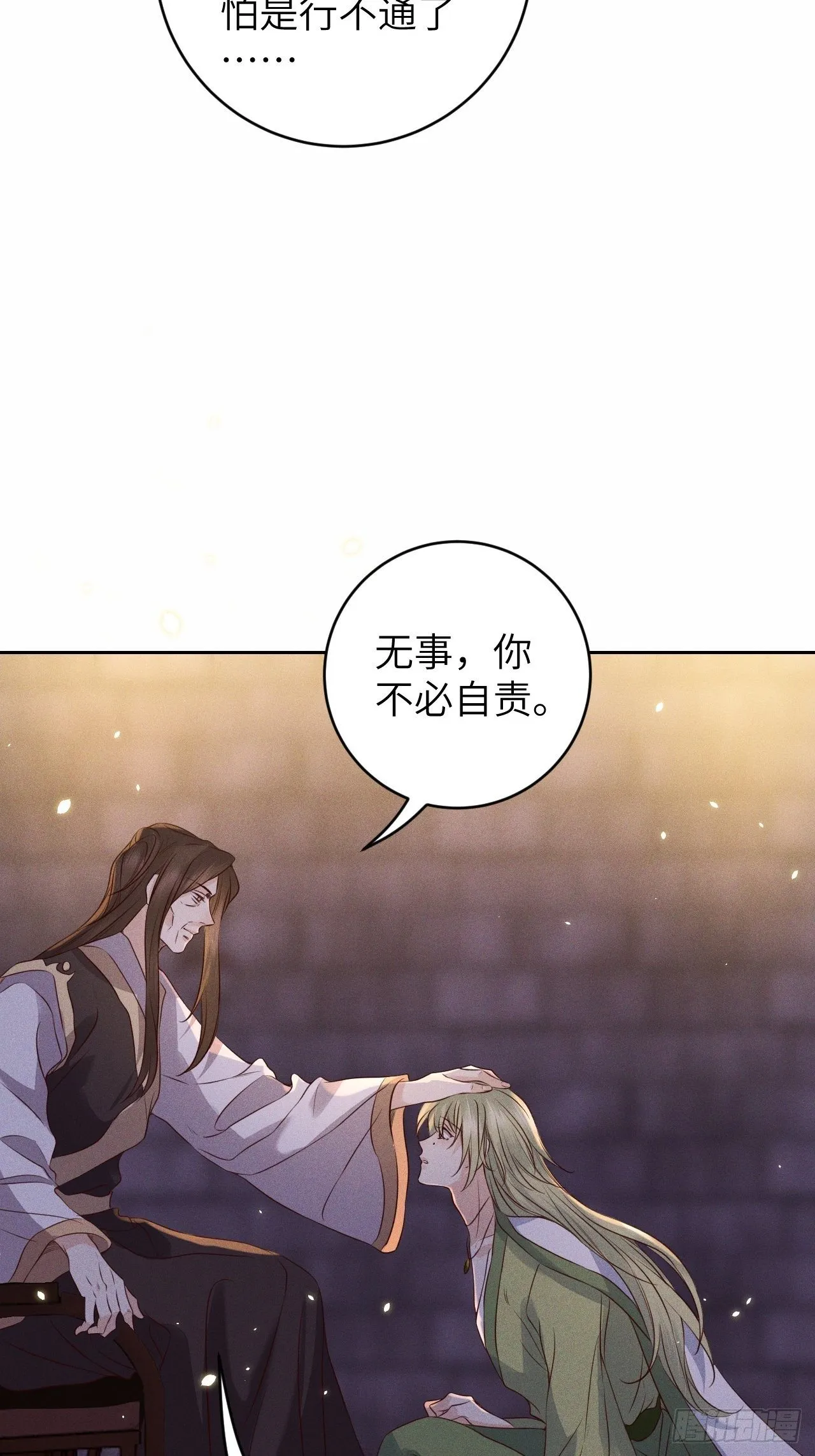 第28话.梦回荒馆月笼秋 第38页