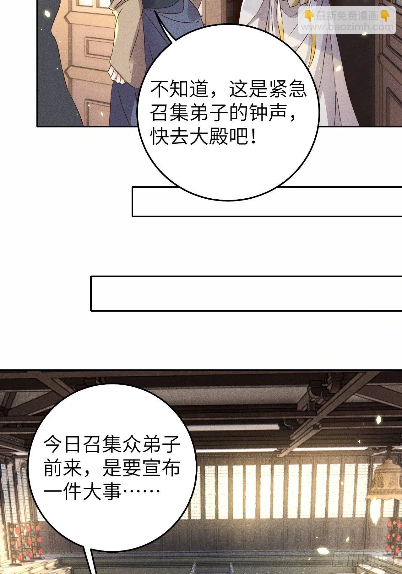 第30话.重返大荒拜月谜 第3页
