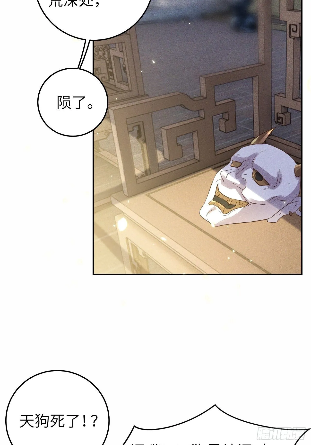 第30话.重返大荒拜月谜 第5页