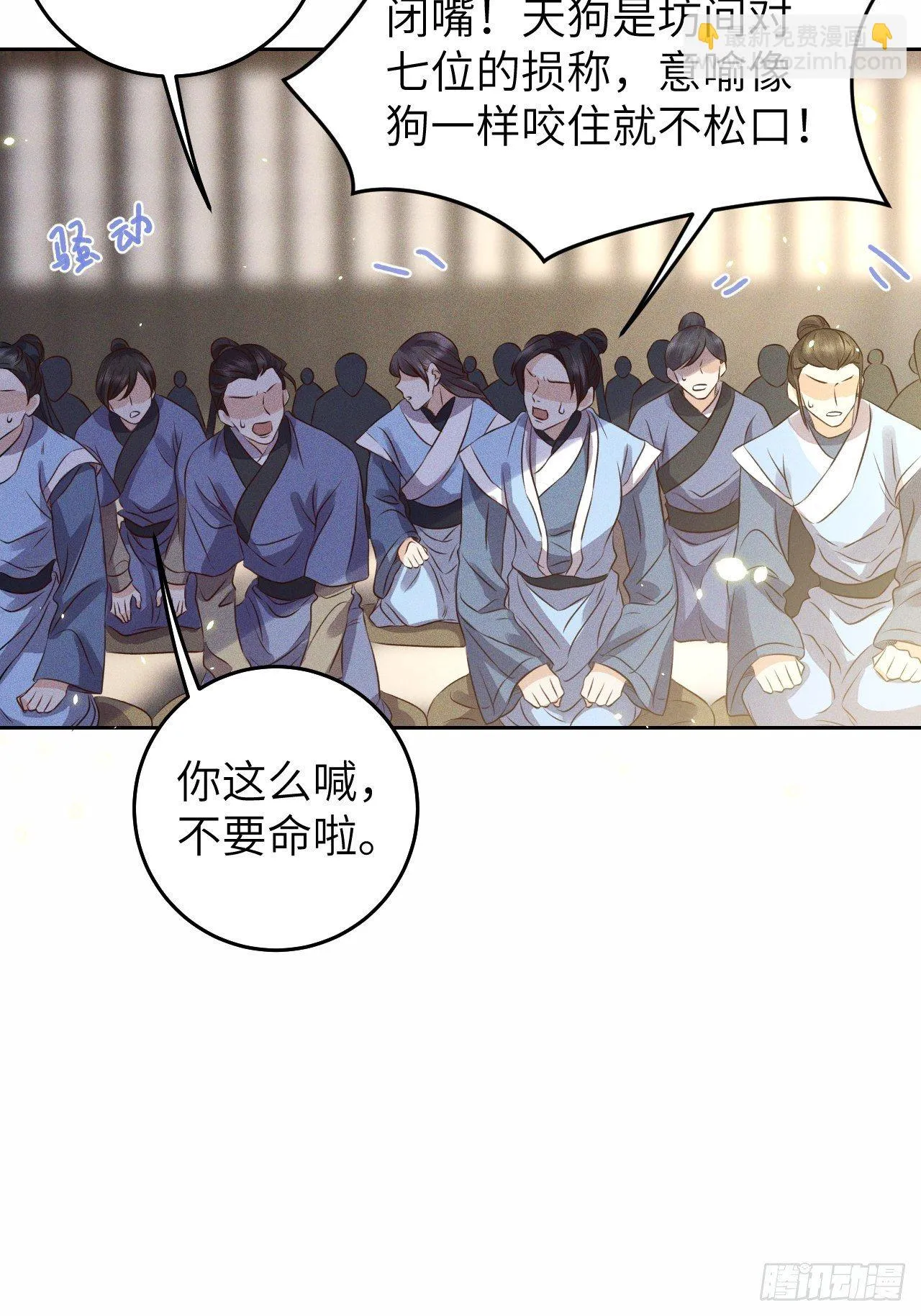 第30话.重返大荒拜月谜 第6页