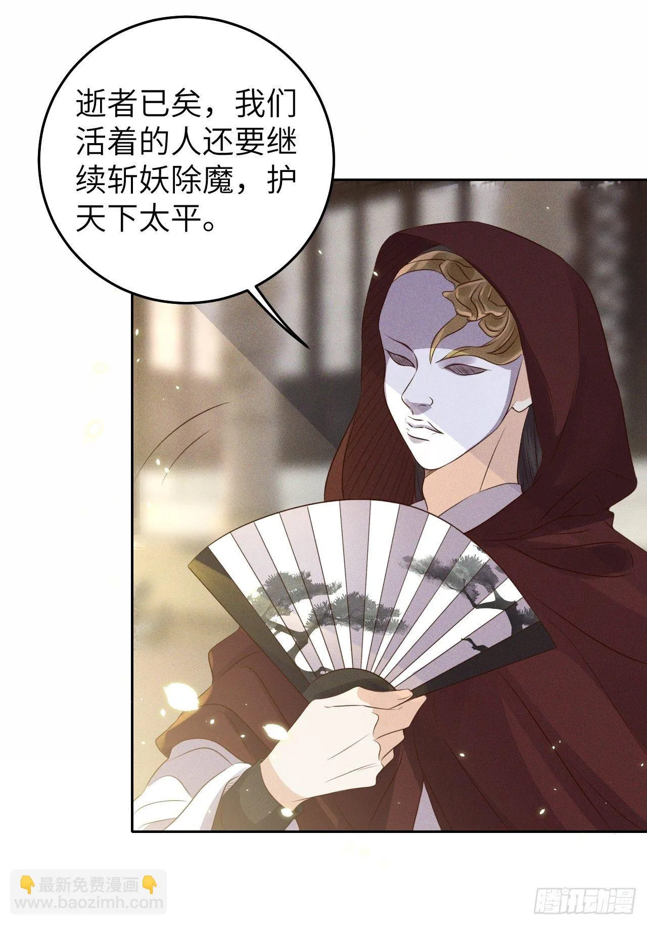 第30话.重返大荒拜月谜 第7页