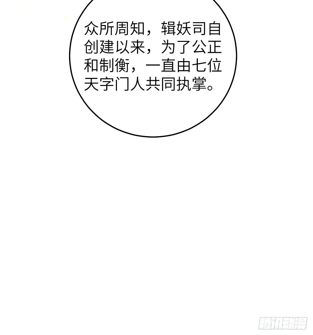 第30话.重返大荒拜月谜 第9页