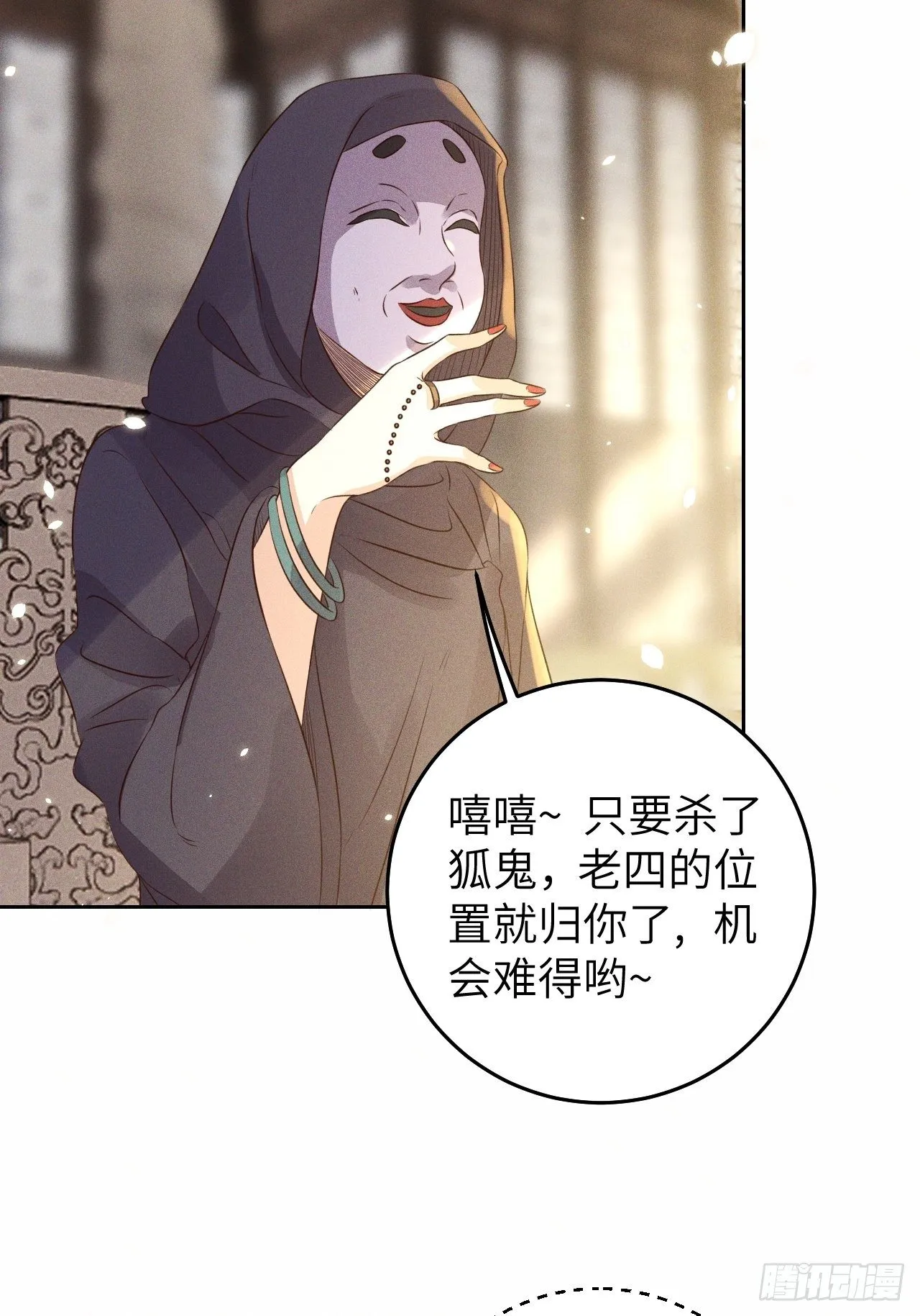第30话.重返大荒拜月谜 第12页