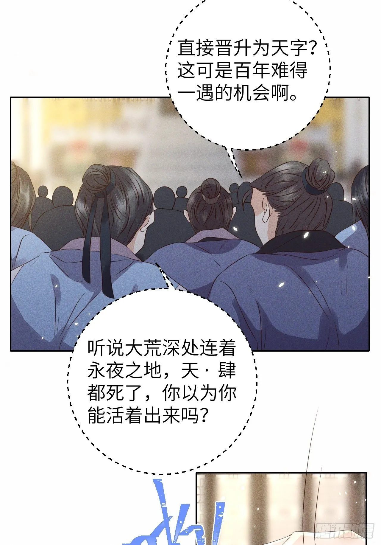 第30话.重返大荒拜月谜 第13页