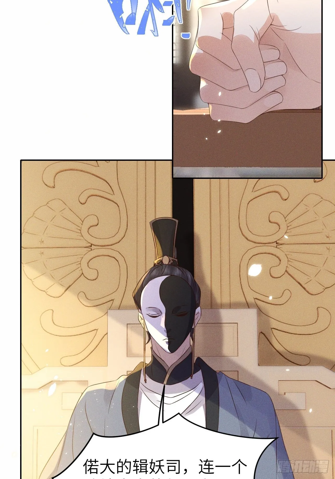 第30话.重返大荒拜月谜 第14页