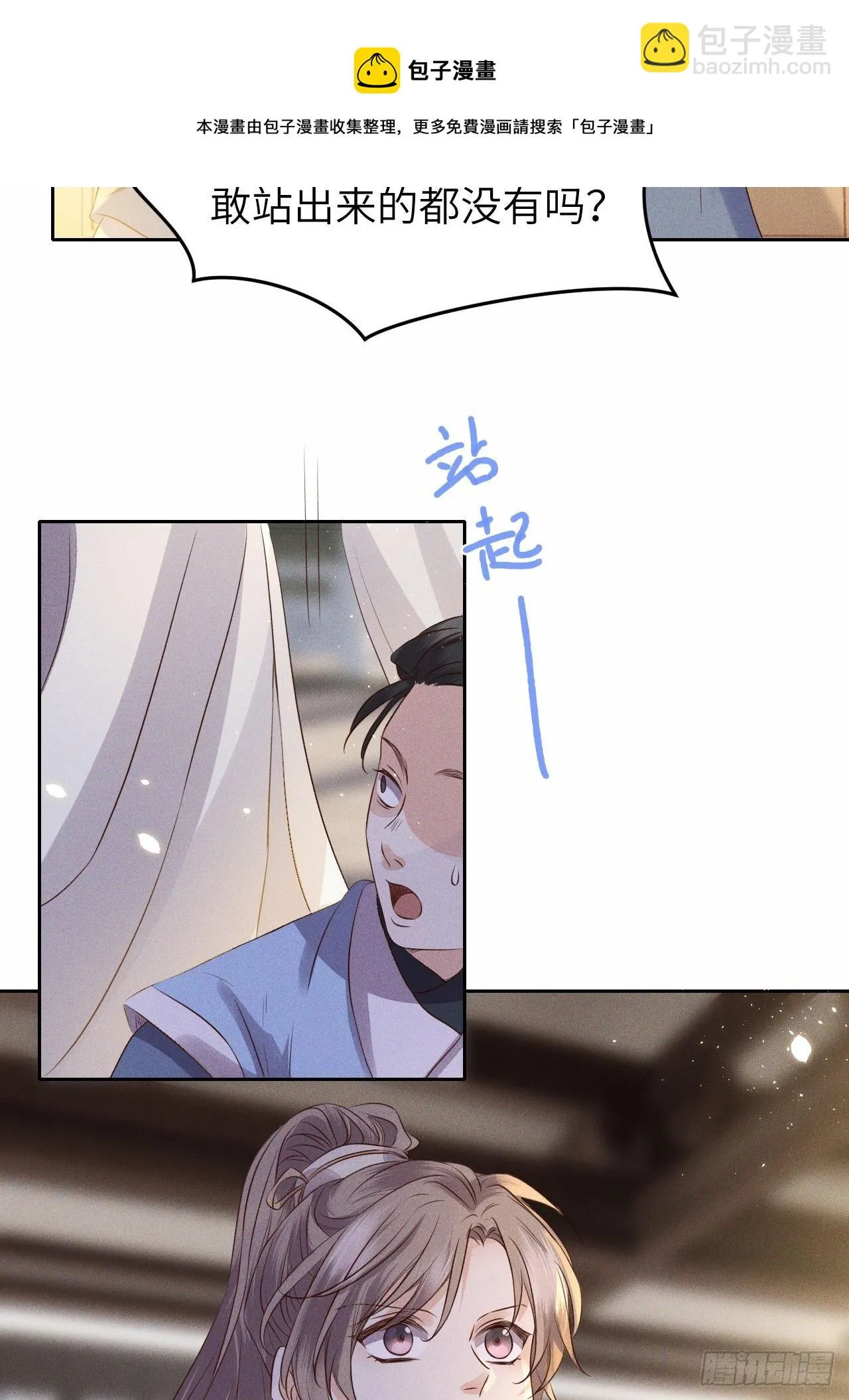 第30话.重返大荒拜月谜 第15页