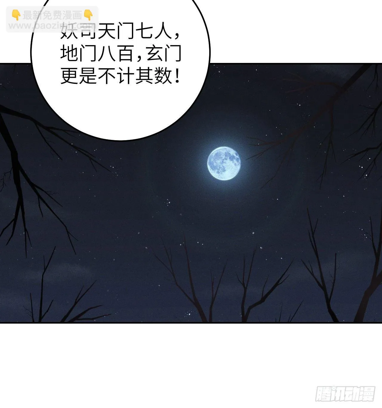 第30话.重返大荒拜月谜 第18页