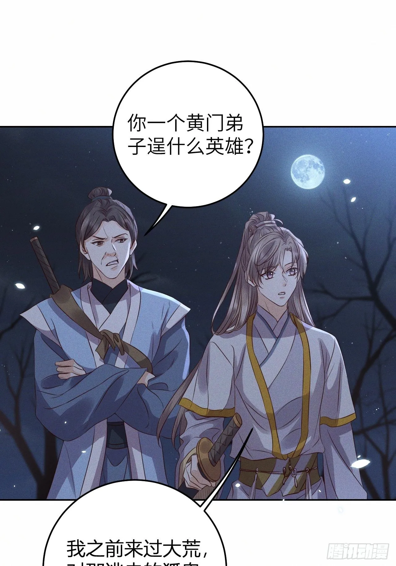 第30话.重返大荒拜月谜 第19页