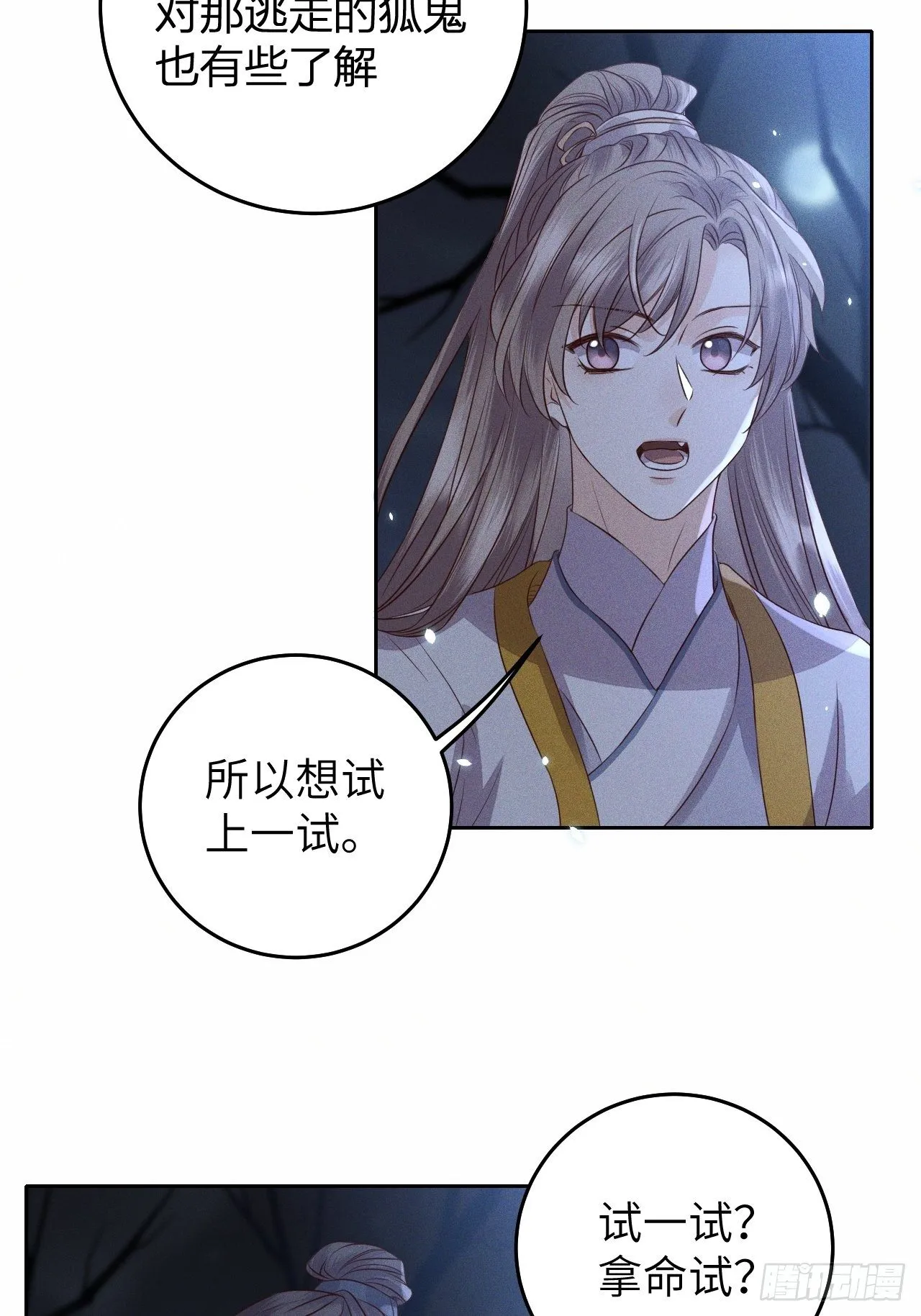 第30话.重返大荒拜月谜 第20页
