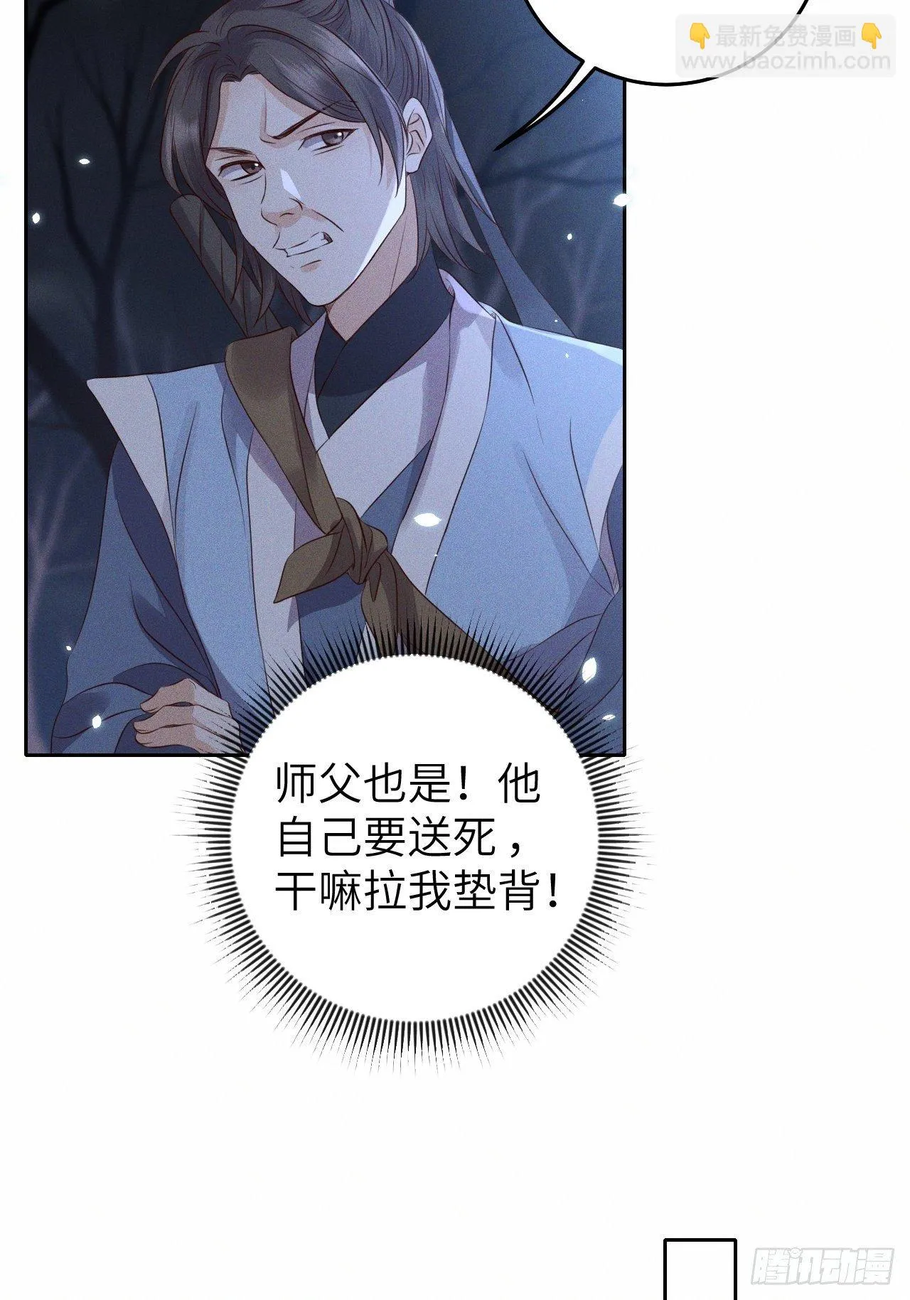 第30话.重返大荒拜月谜 第21页