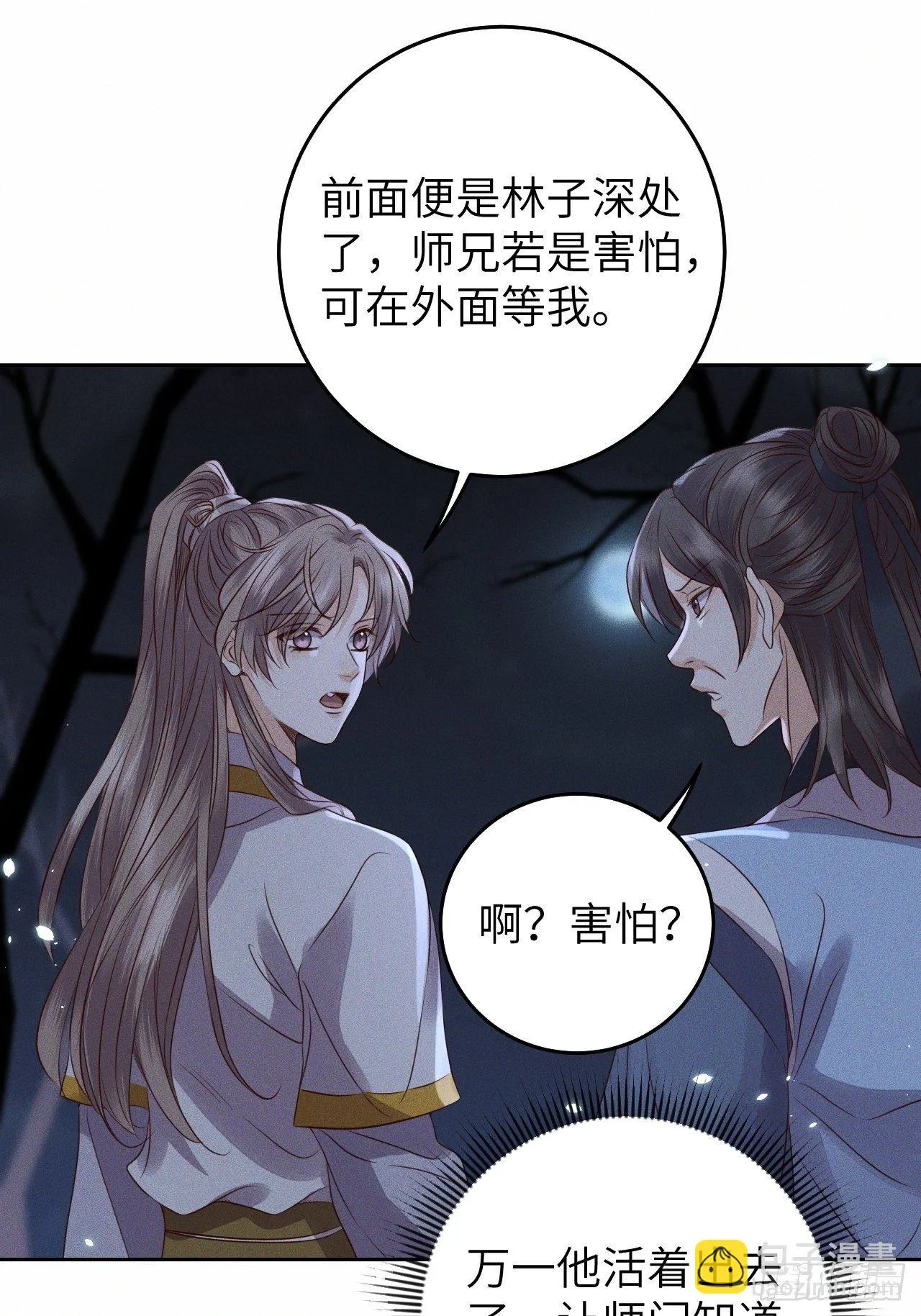 第30话.重返大荒拜月谜 第23页