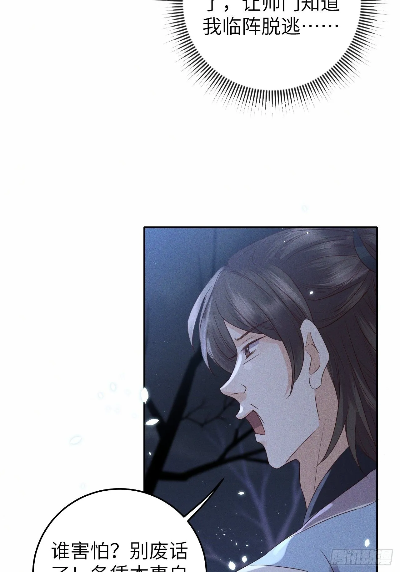 第30话.重返大荒拜月谜 第24页