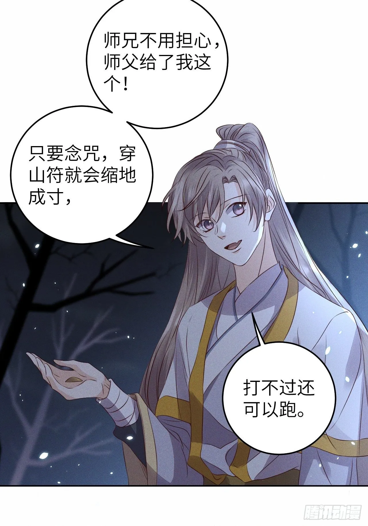 第30话.重返大荒拜月谜 第29页