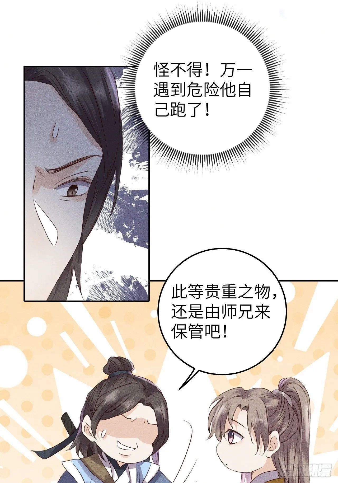 第30话.重返大荒拜月谜 第30页