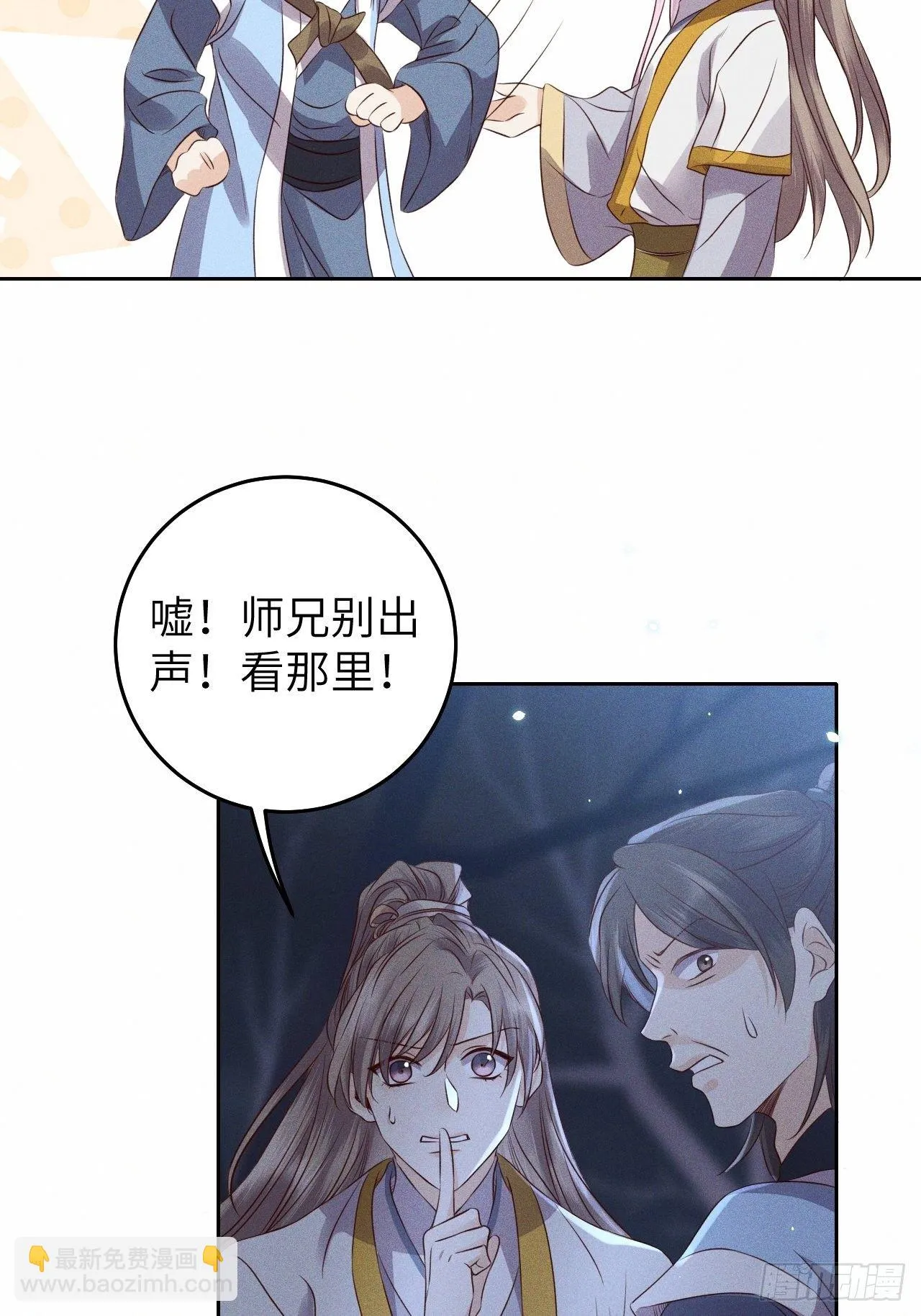 第30话.重返大荒拜月谜 第31页