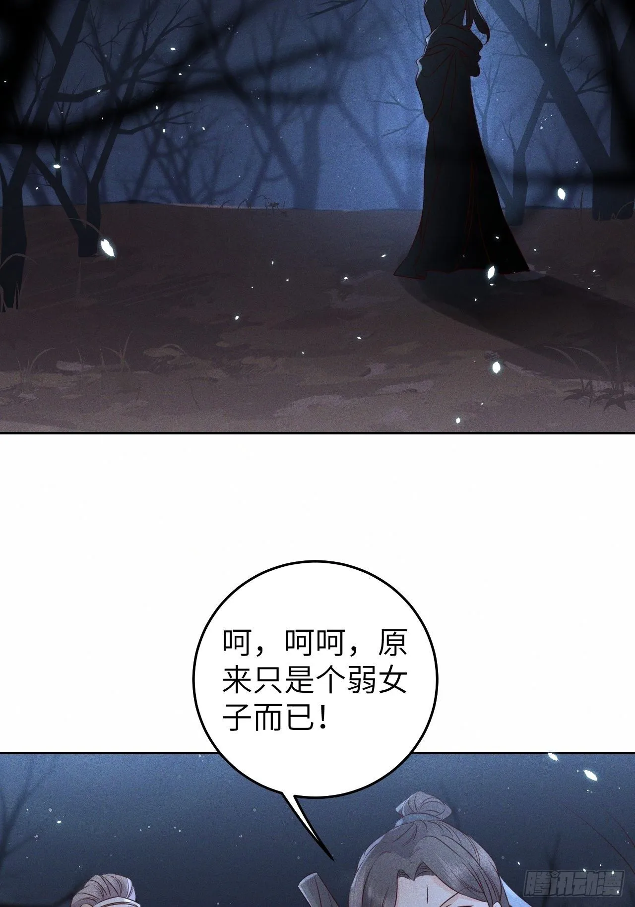 第30话.重返大荒拜月谜 第33页