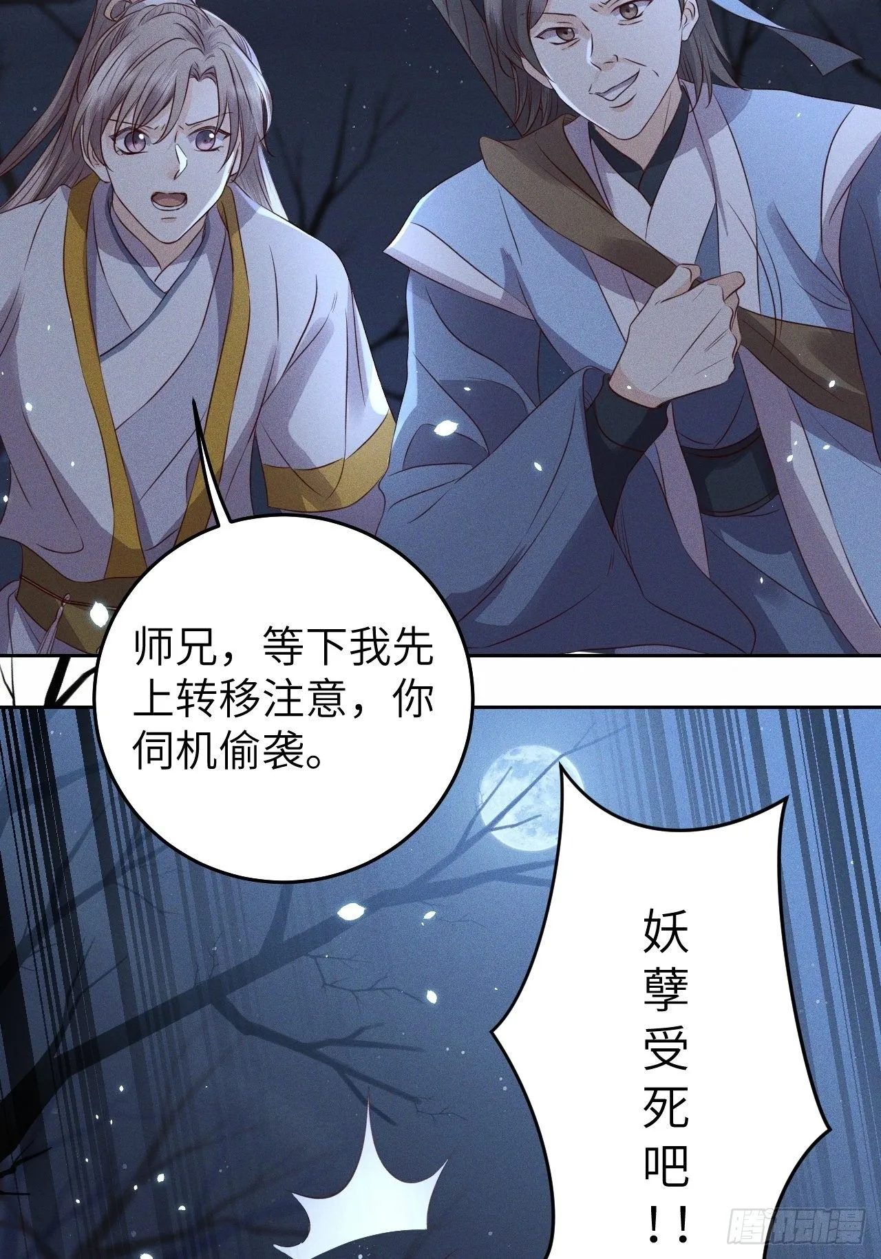 第30话.重返大荒拜月谜 第34页