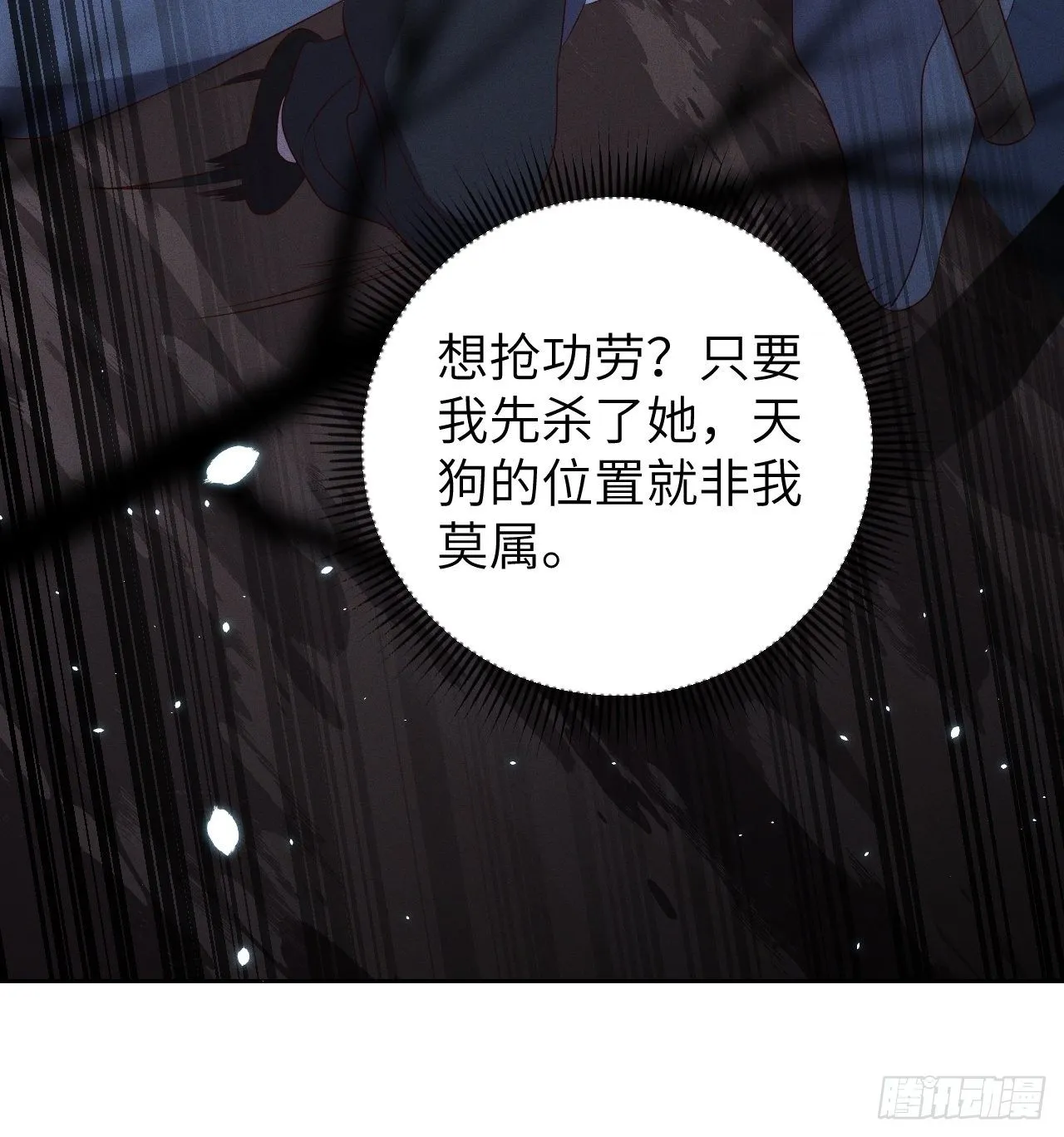 第30话.重返大荒拜月谜 第36页