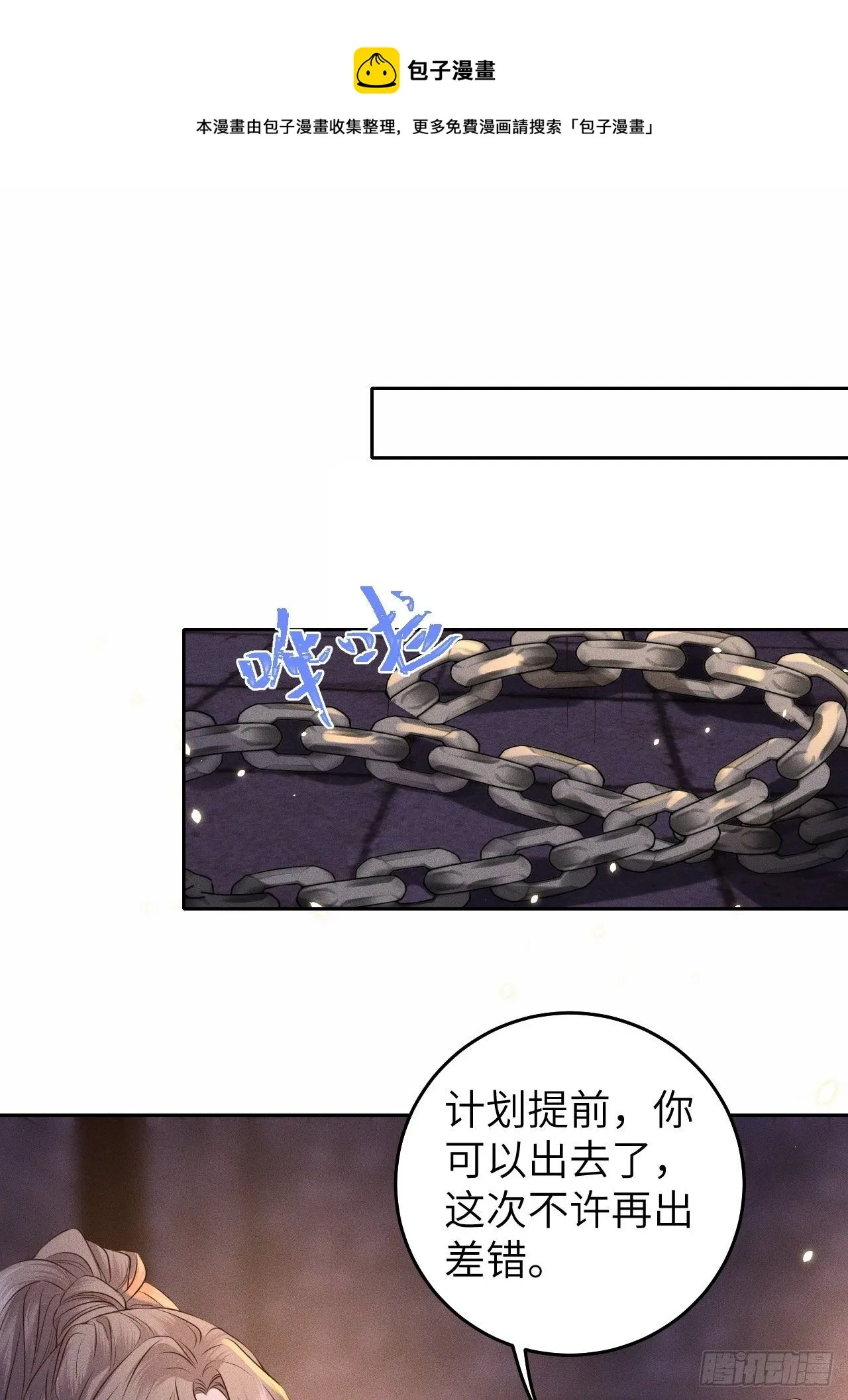 第29话.迷离扑朔认难真 第1页