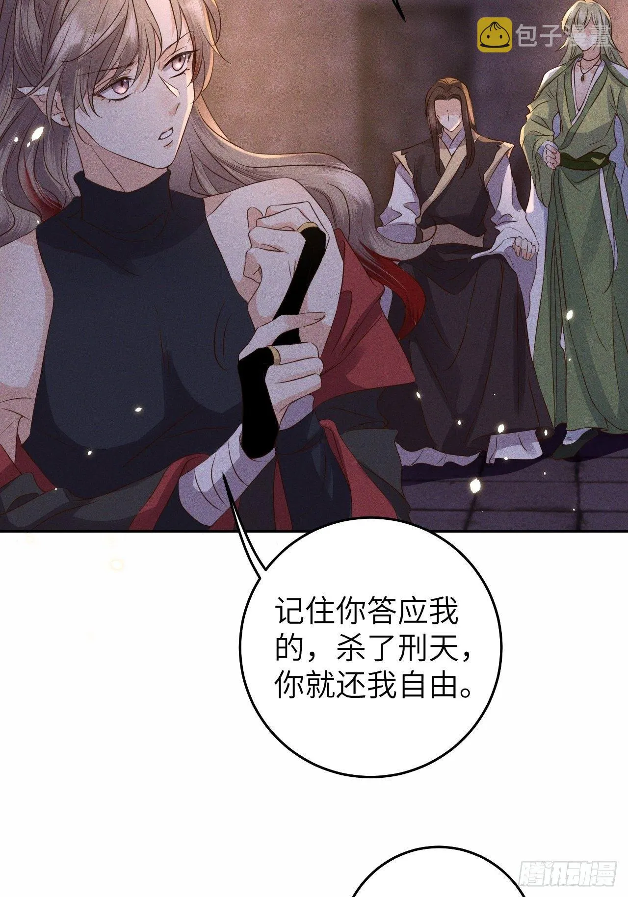 第29话.迷离扑朔认难真 第2页