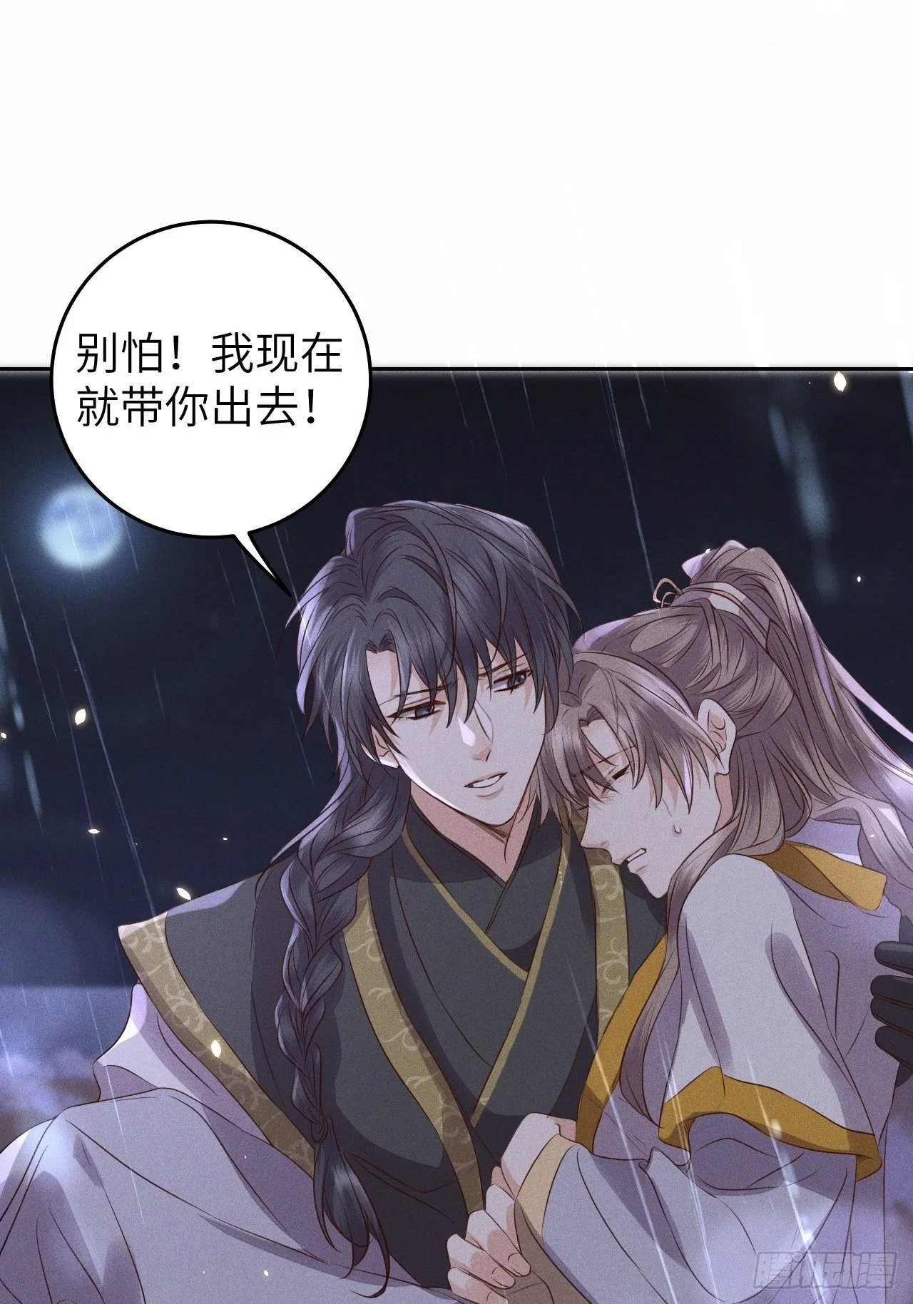 第29话.迷离扑朔认难真 第11页