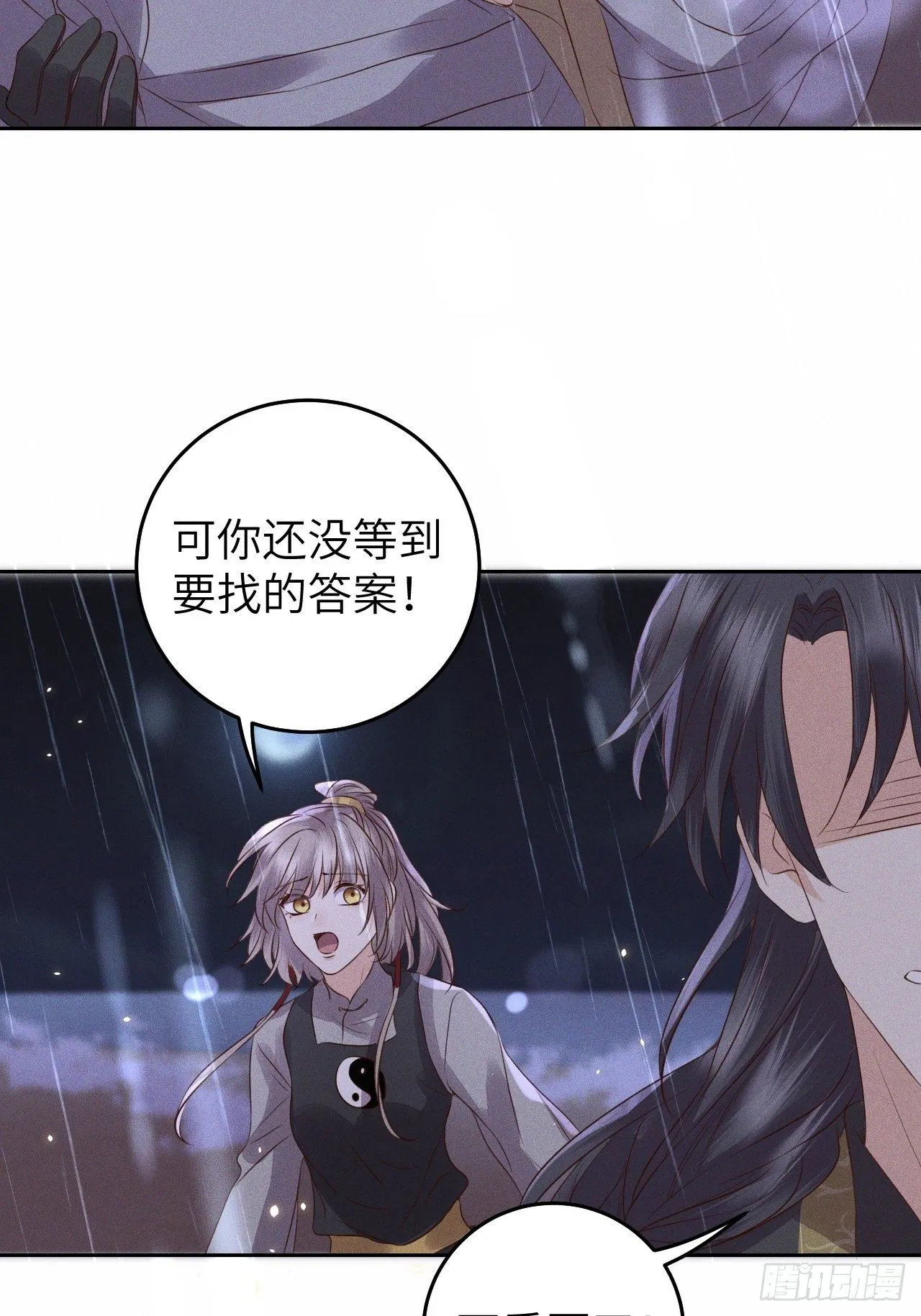 第29话.迷离扑朔认难真 第12页