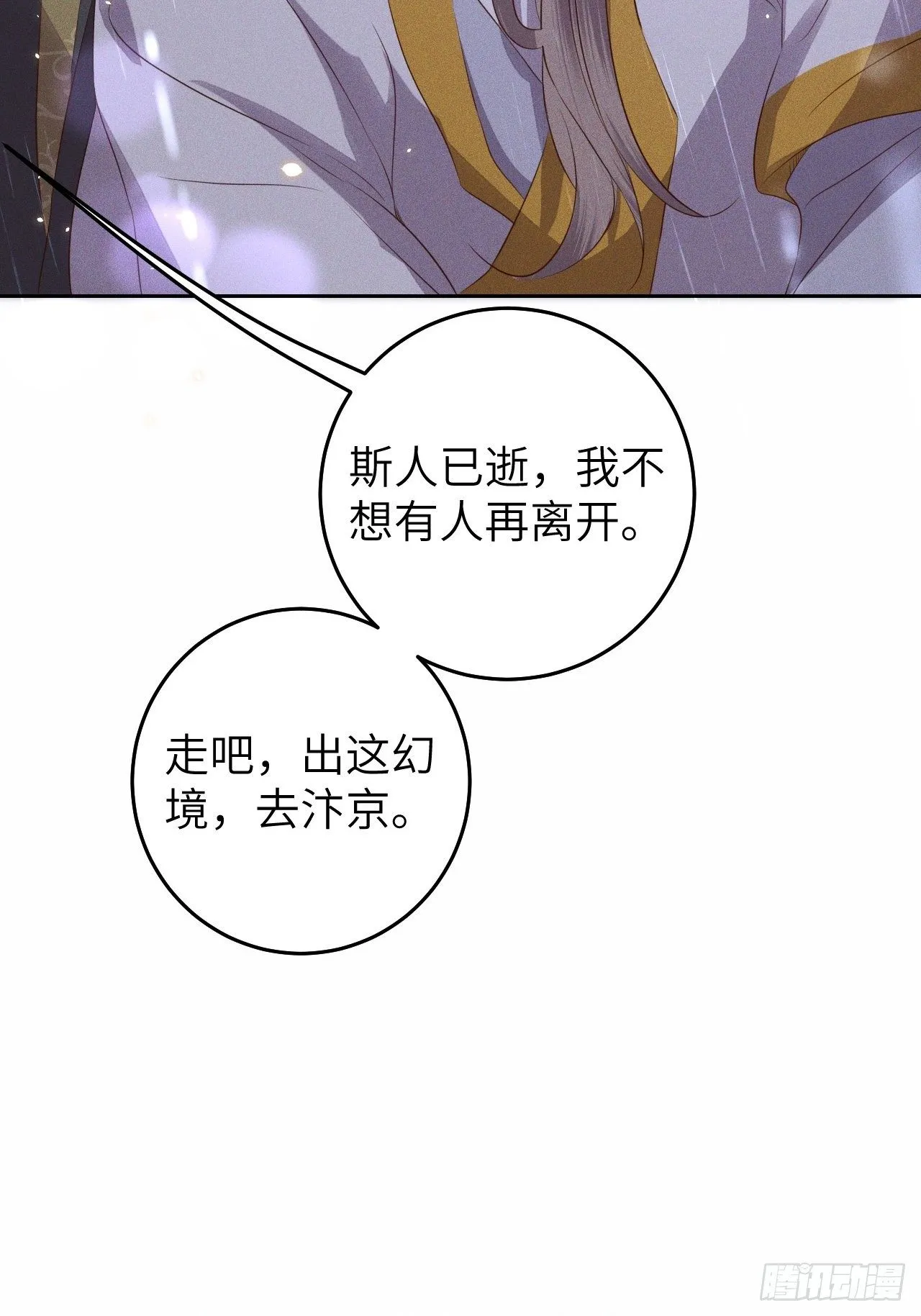 第29话.迷离扑朔认难真 第14页