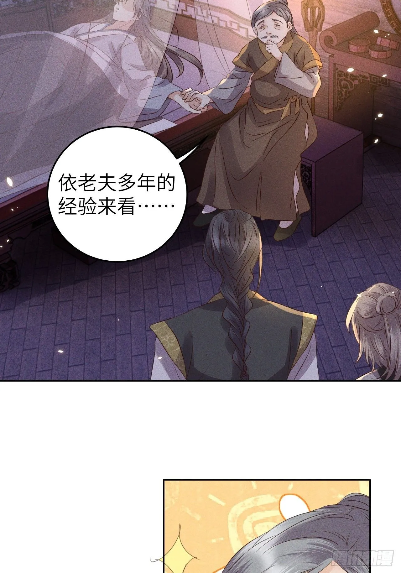 第29话.迷离扑朔认难真 第17页