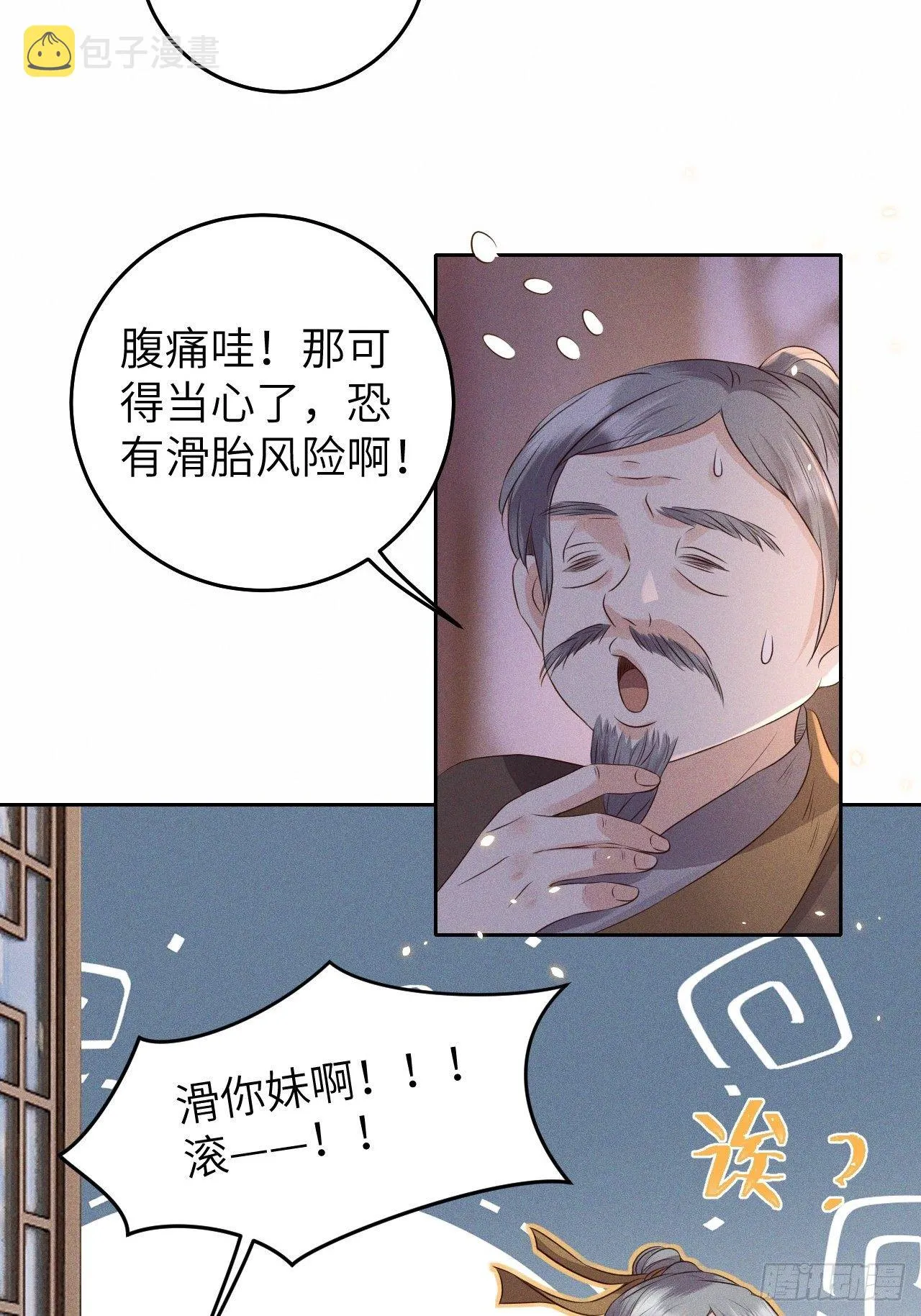 第29话.迷离扑朔认难真 第20页