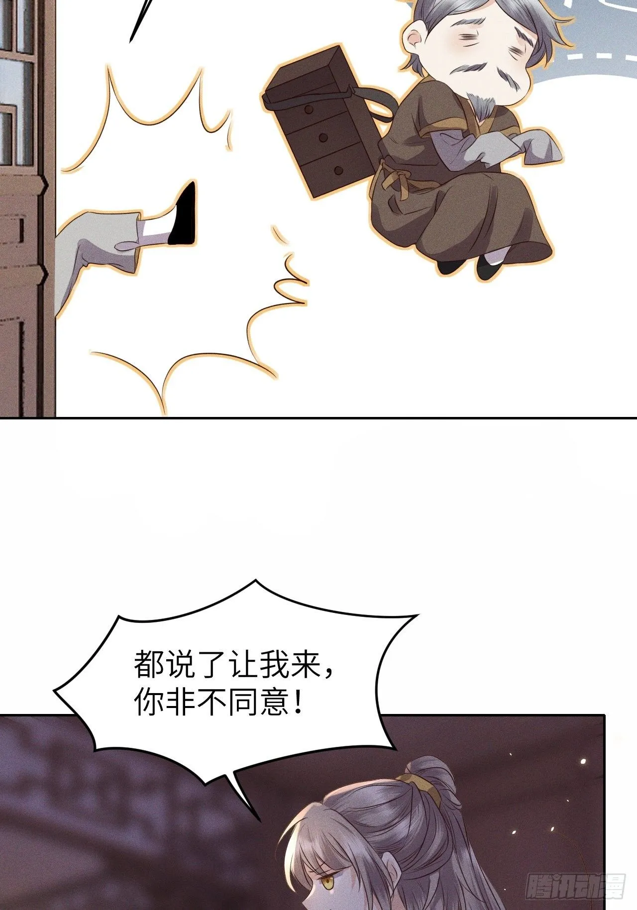 第29话.迷离扑朔认难真 第21页