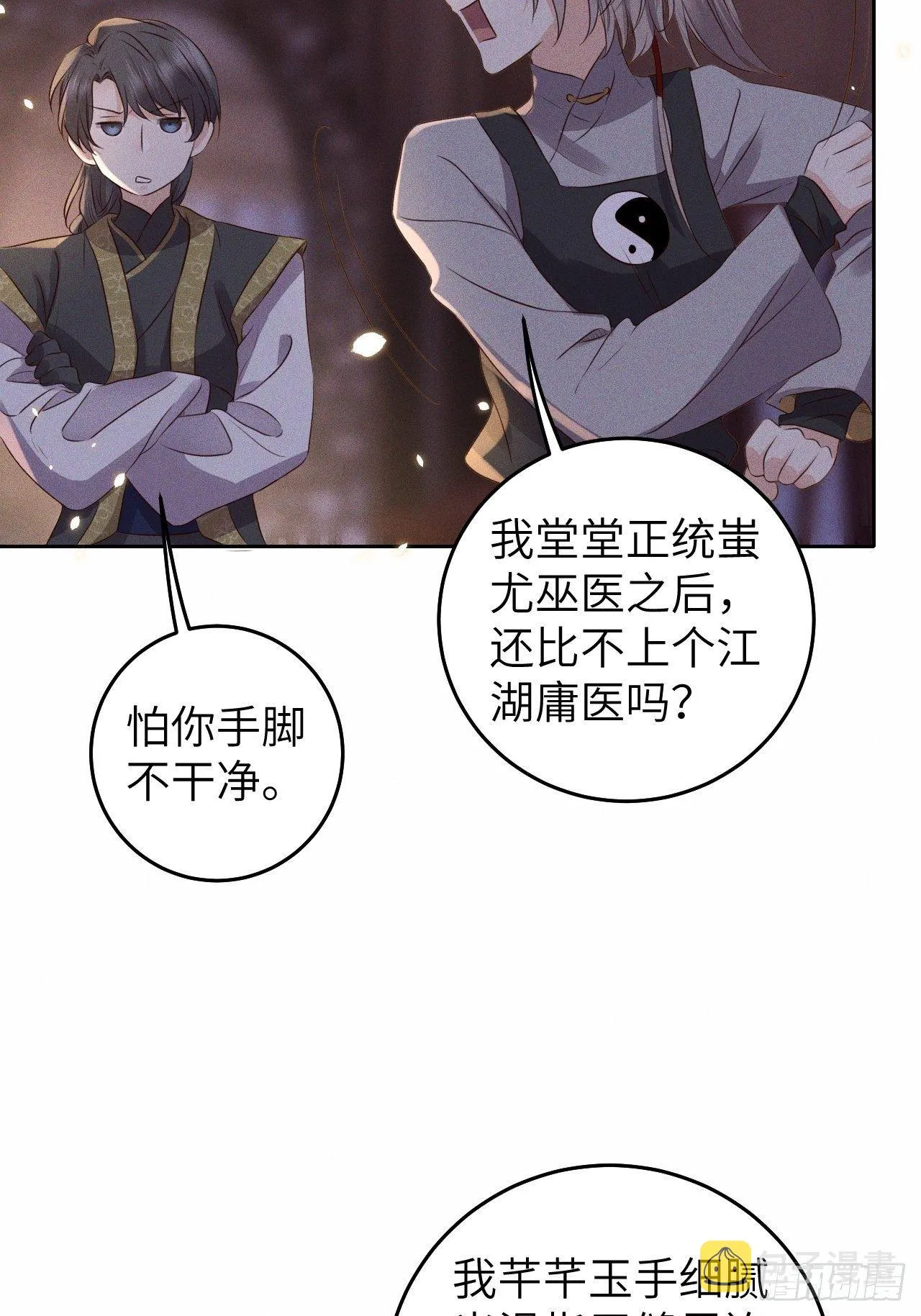 第29话.迷离扑朔认难真 第22页