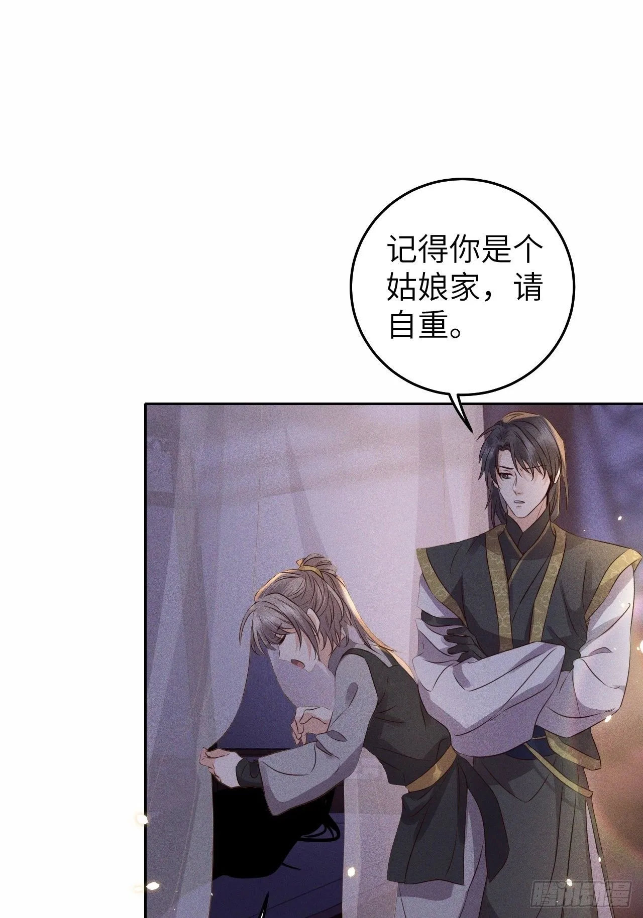 第29话.迷离扑朔认难真 第24页