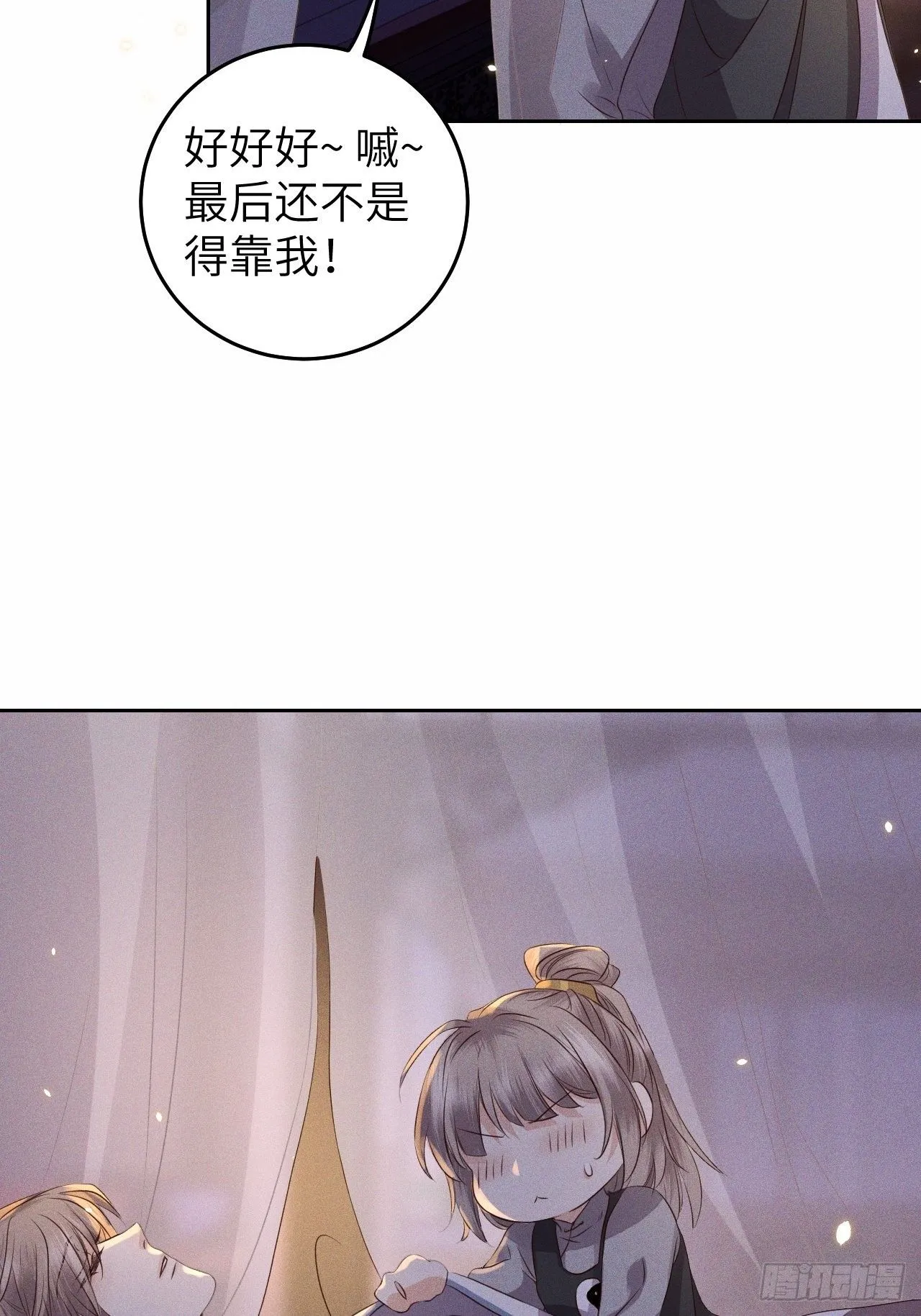 第29话.迷离扑朔认难真 第25页
