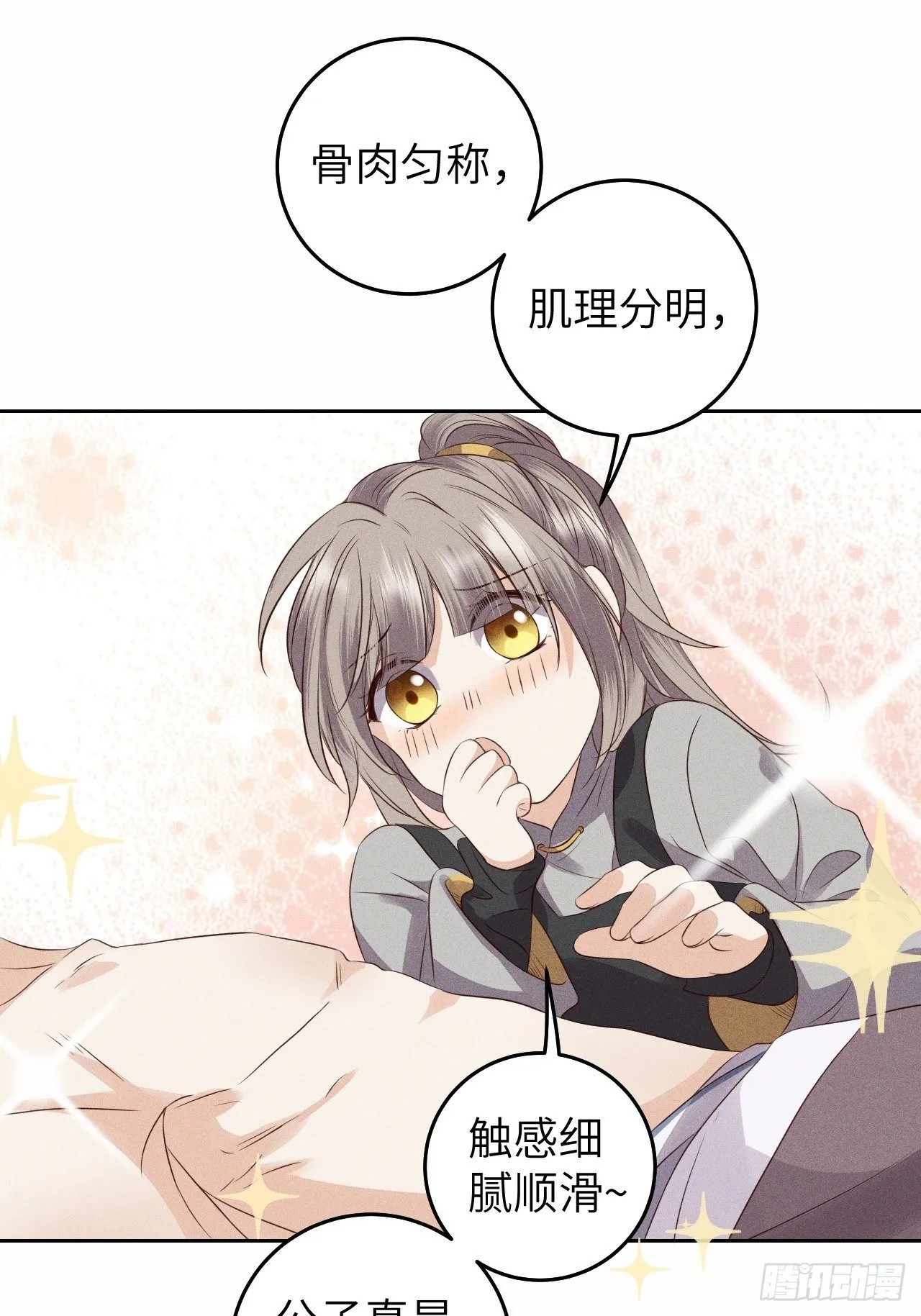 第29话.迷离扑朔认难真 第28页