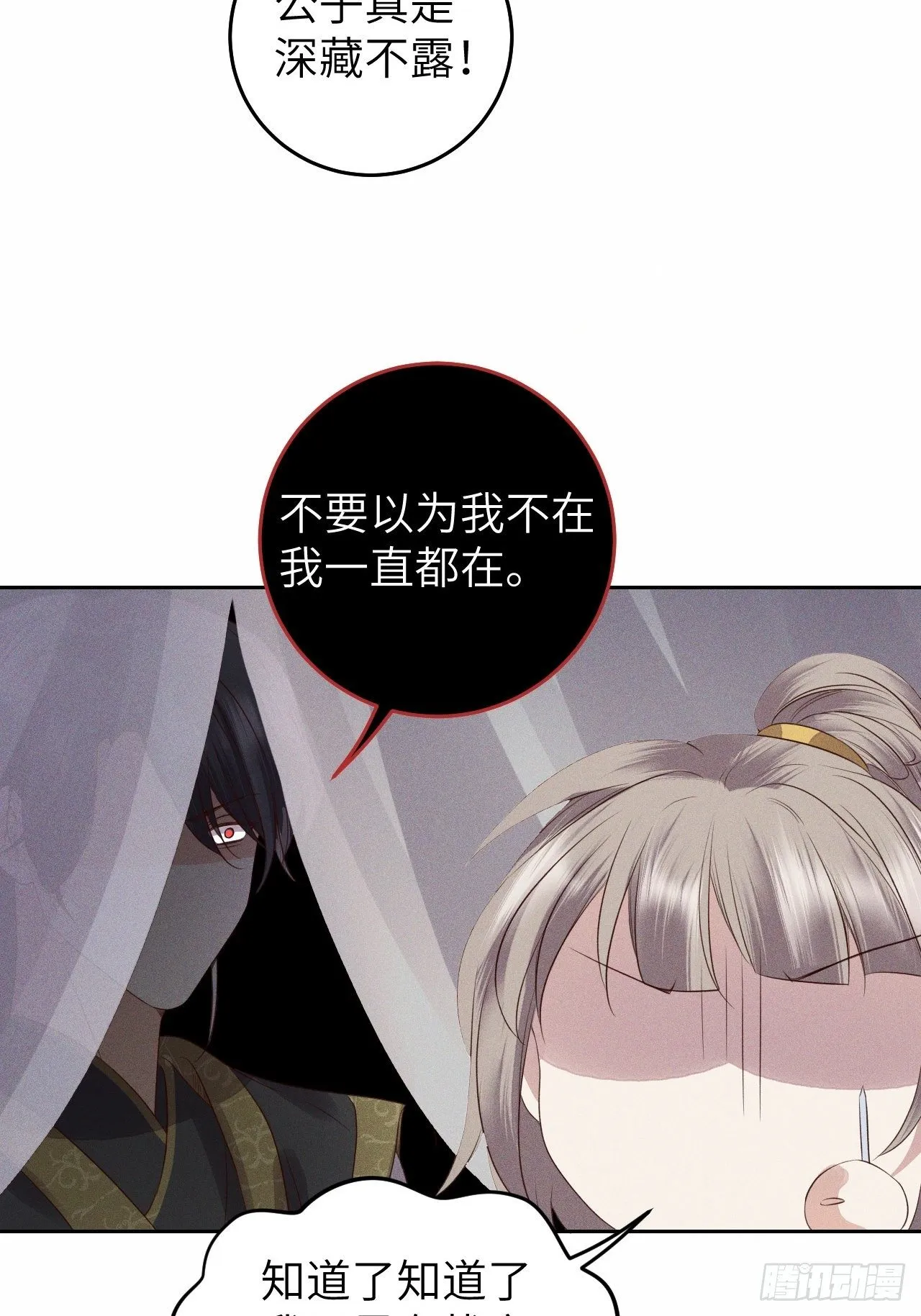 第29话.迷离扑朔认难真 第29页