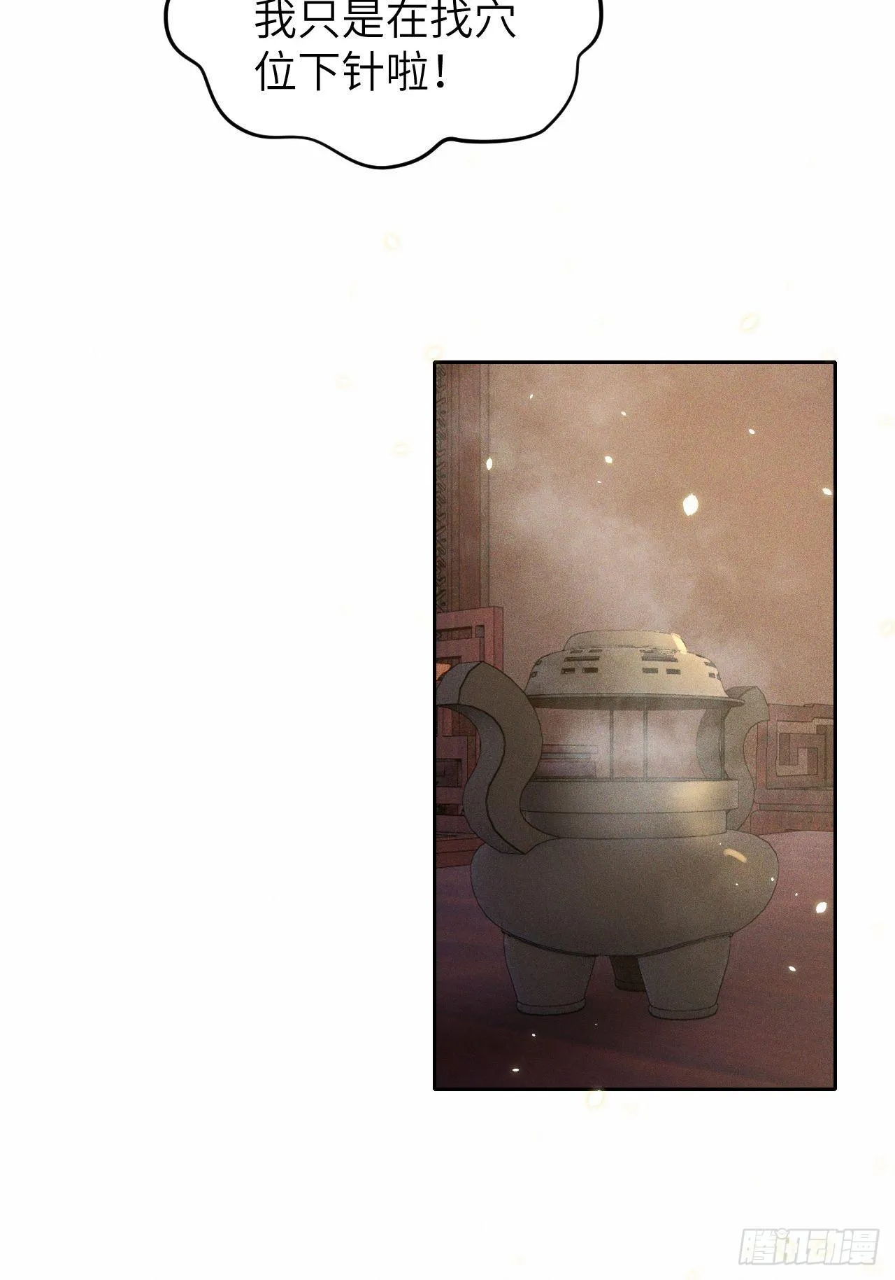 第29话.迷离扑朔认难真 第30页