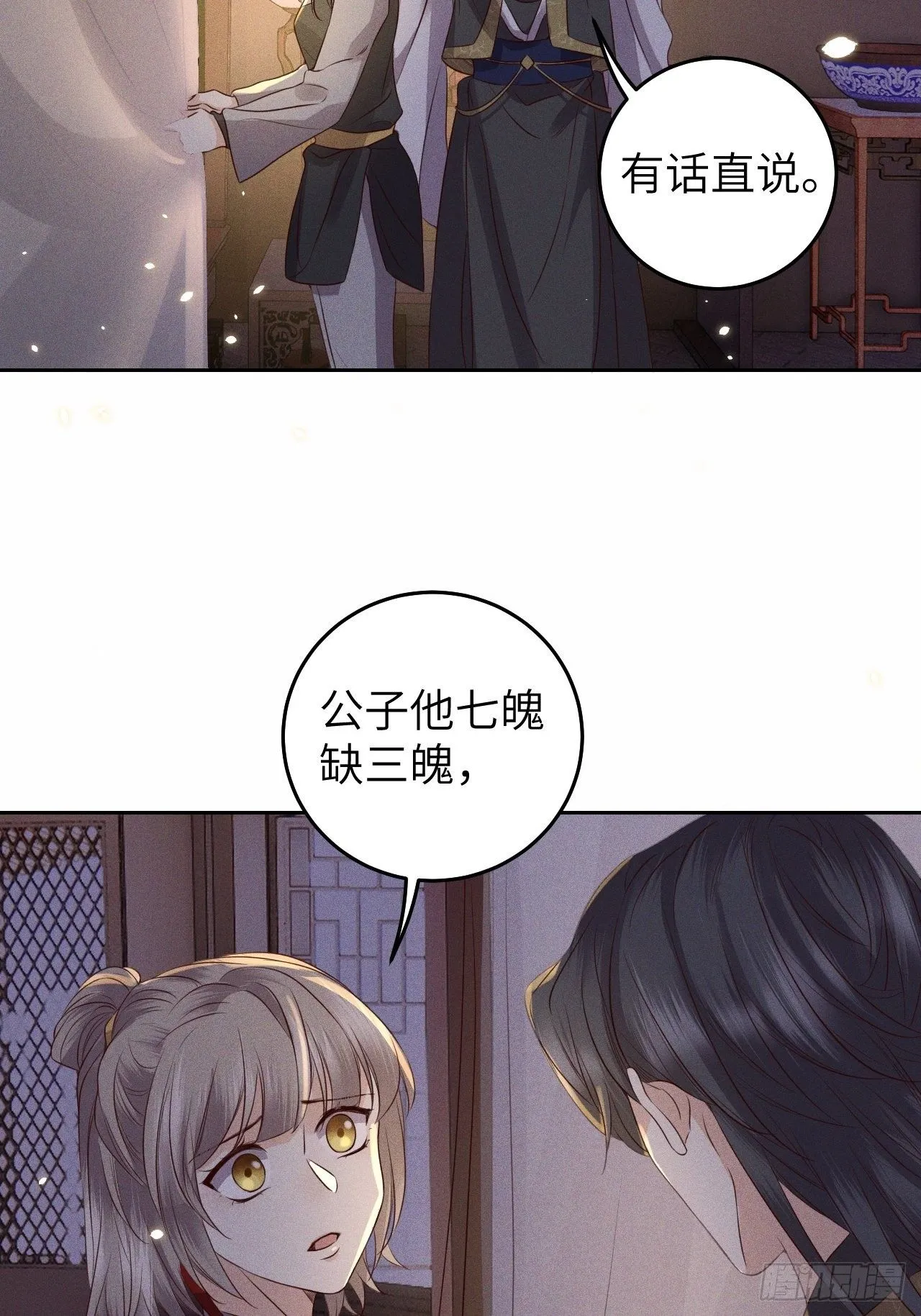 第29话.迷离扑朔认难真 第32页