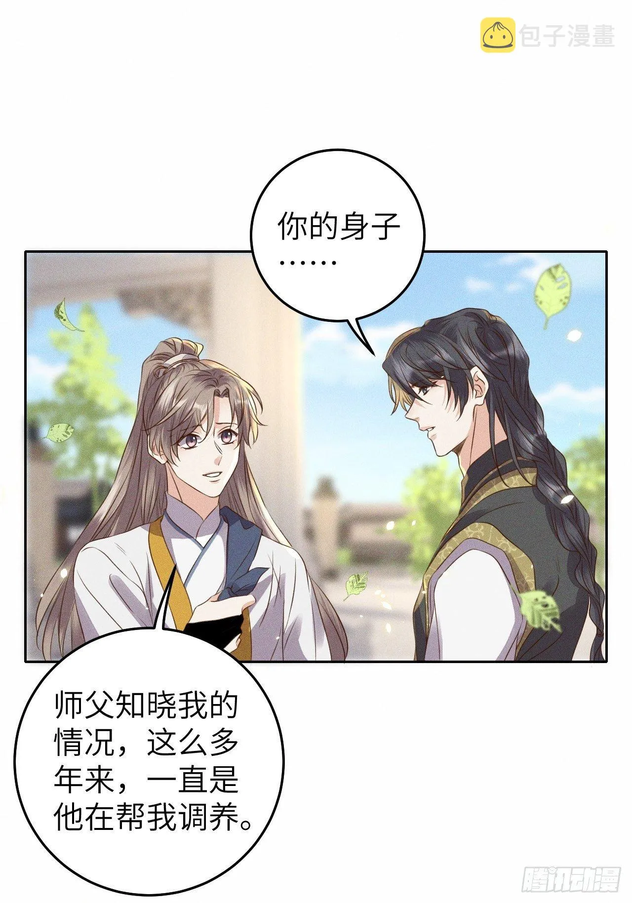 第29话.迷离扑朔认难真 第37页