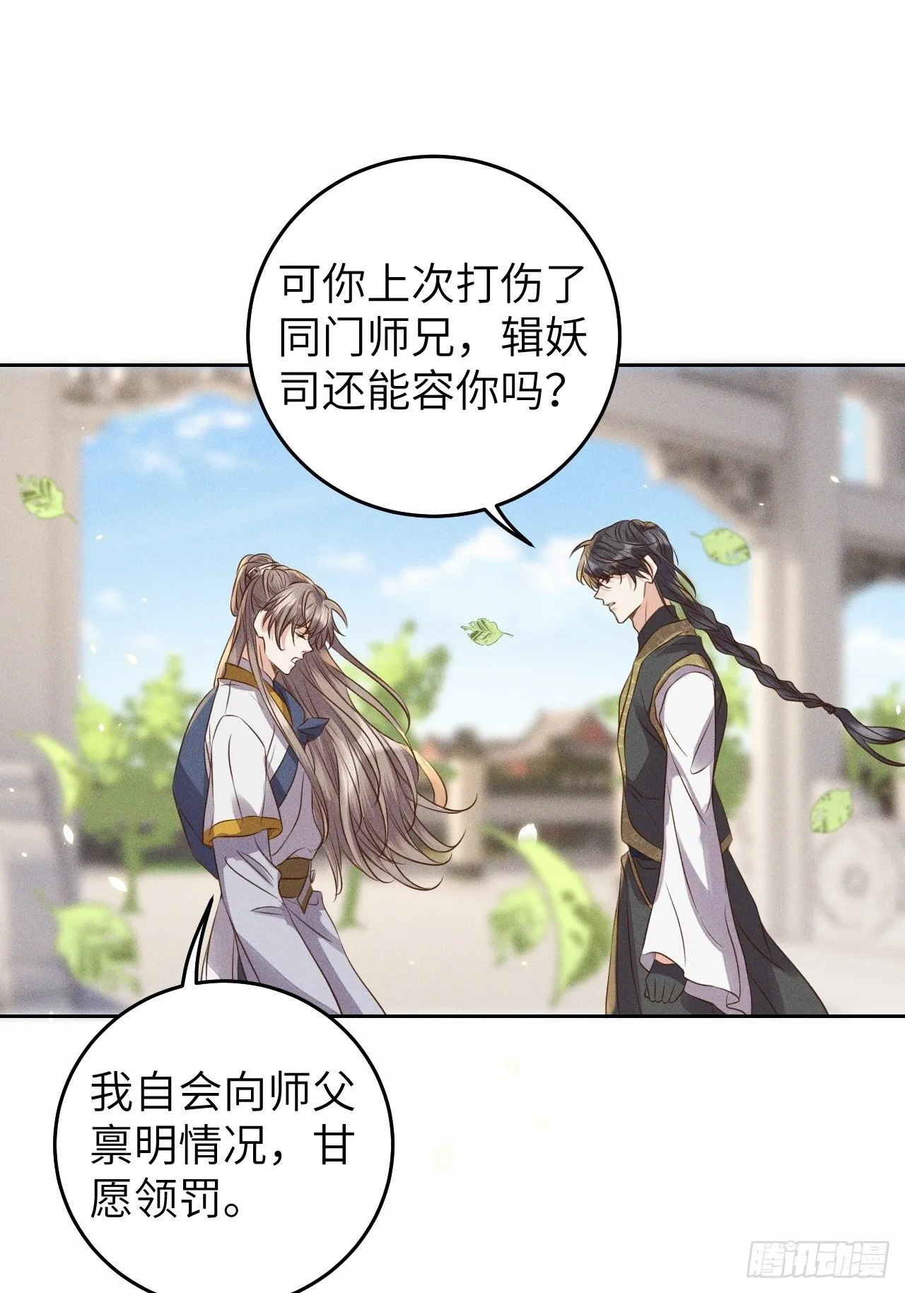 第29话.迷离扑朔认难真 第38页