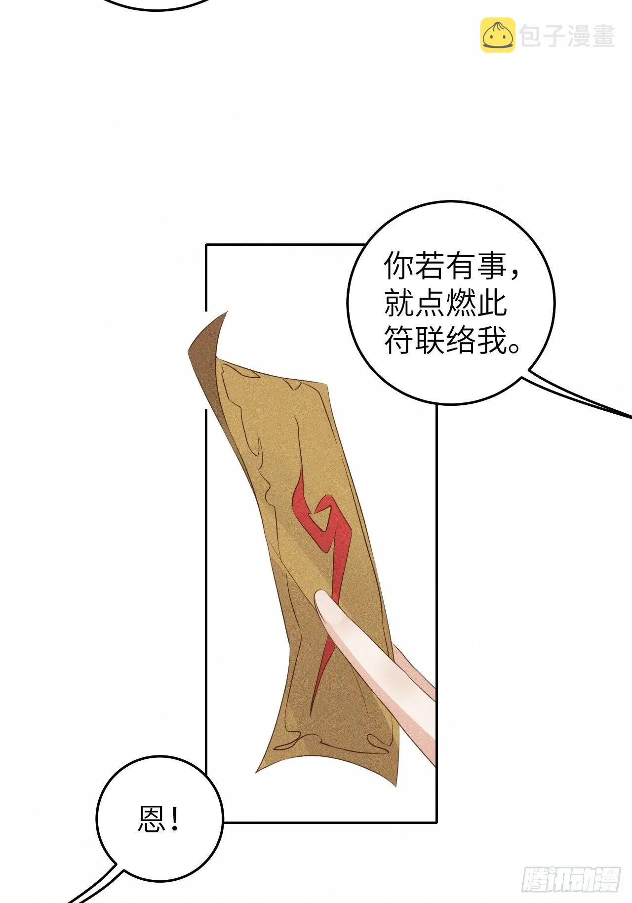 第29话.迷离扑朔认难真 第39页