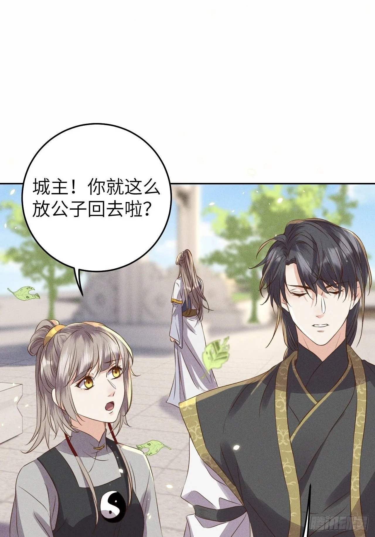 第29话.迷离扑朔认难真 第41页