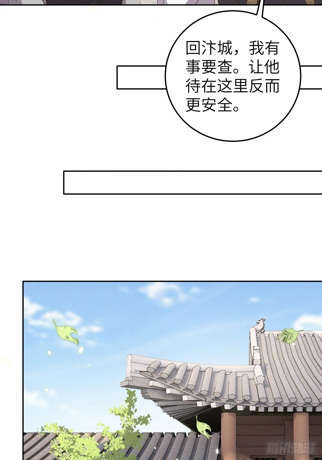 第29话.迷离扑朔认难真 第42页