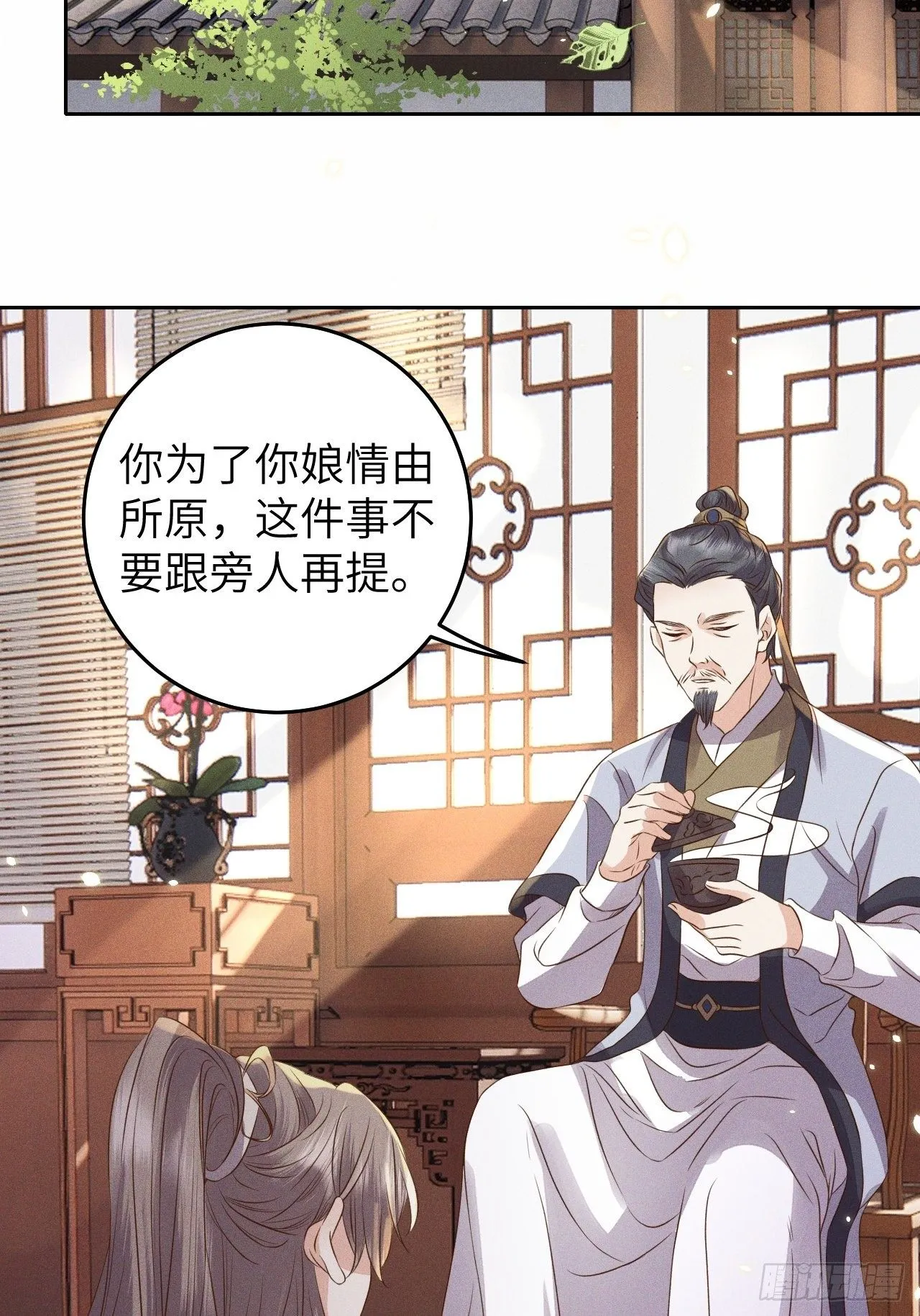 第29话.迷离扑朔认难真 第43页