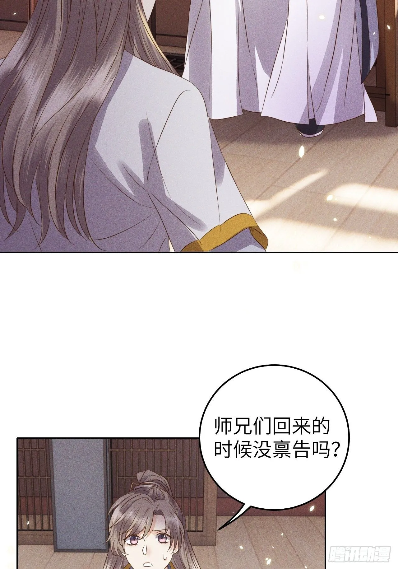 第29话.迷离扑朔认难真 第44页
