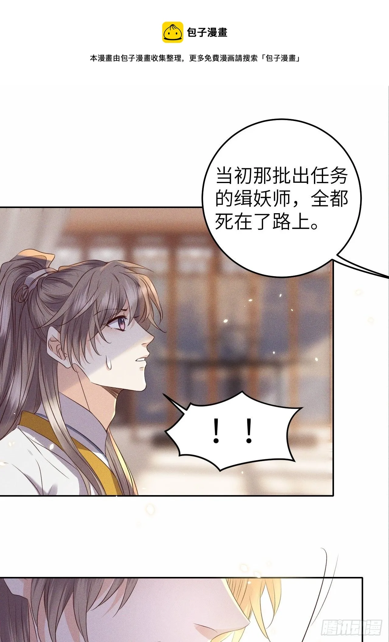 第29话.迷离扑朔认难真 第46页