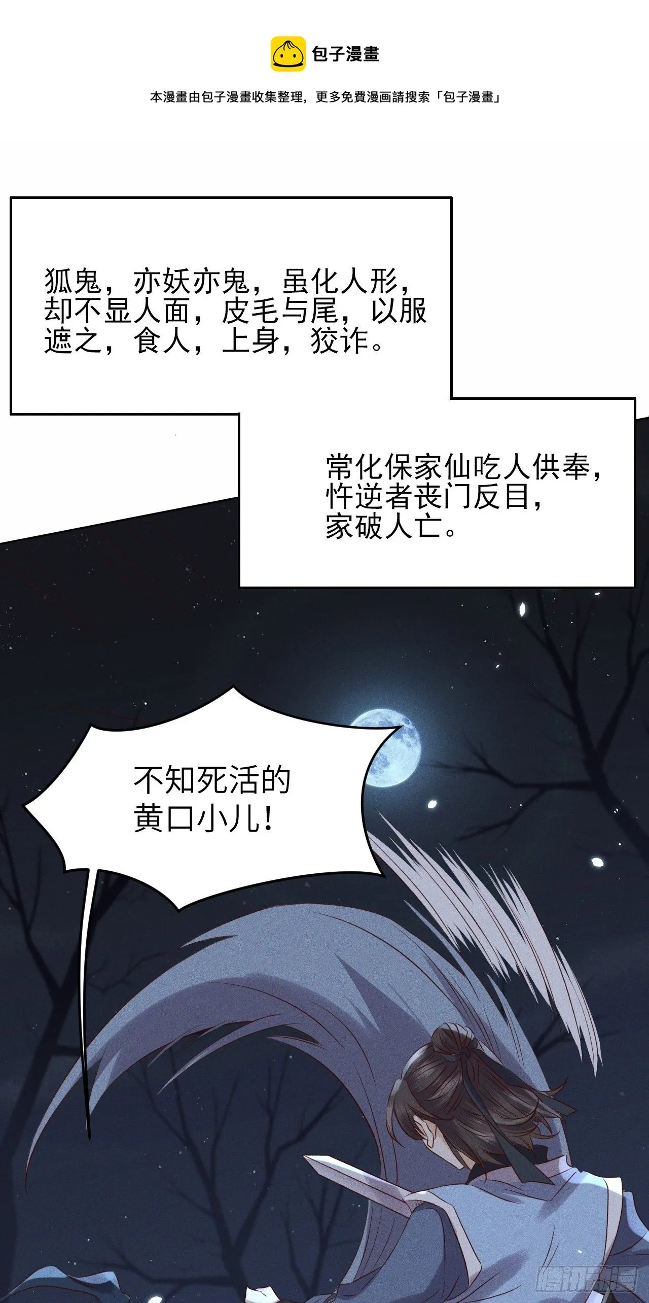 第31话.狐毒簇簌作合欢 第1页