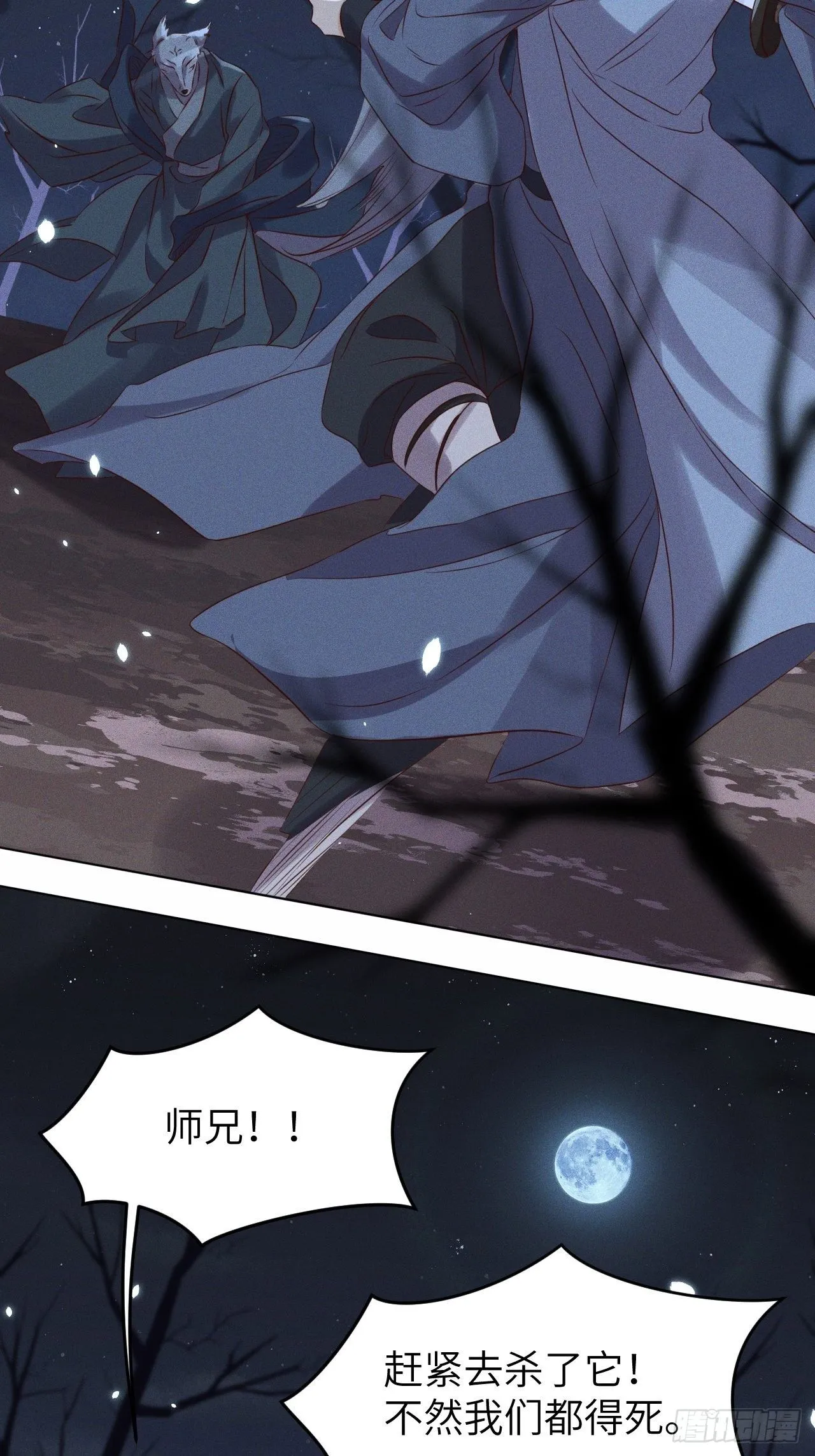 第31话.狐毒簇簌作合欢 第2页
